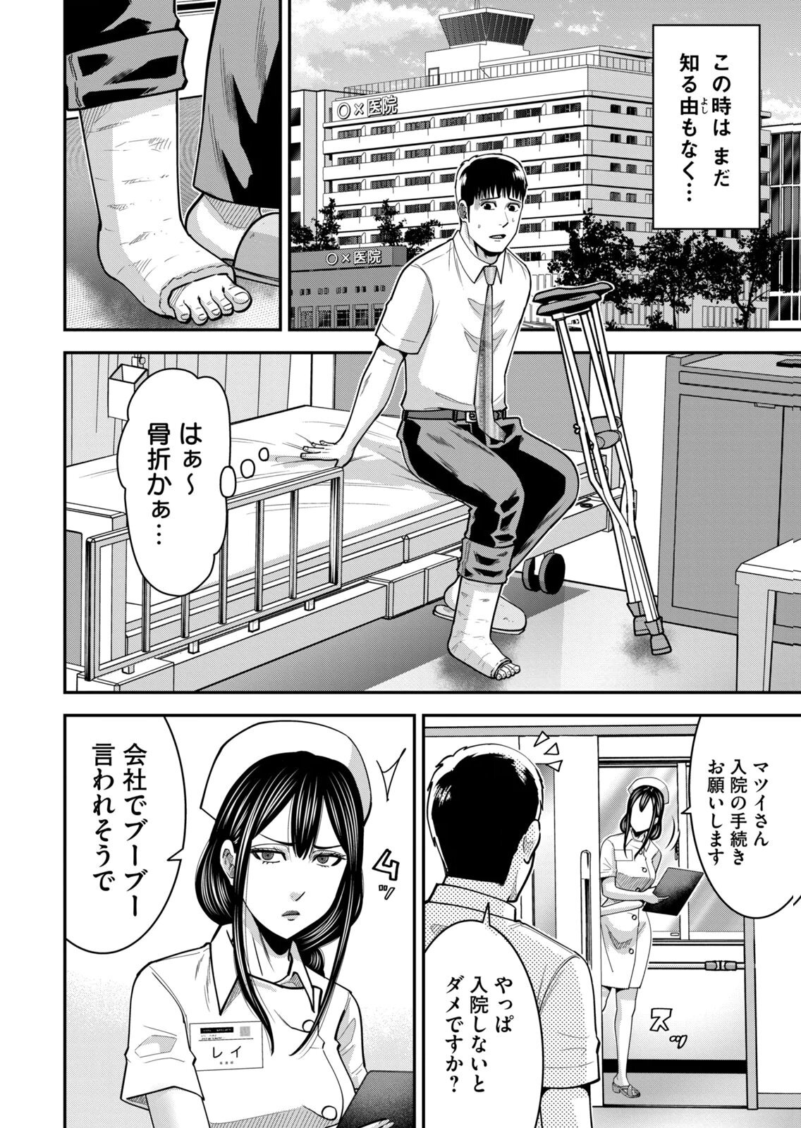 [三日閉両×マーズ松井×森﨑洸貴] 熟女熱〜シたいこと ぜんぶ サセられる〜 第02巻 - Page 36