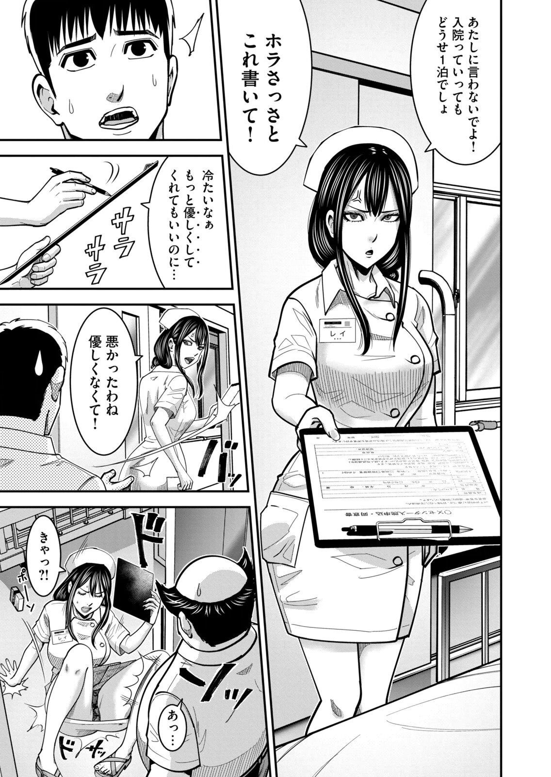 [三日閉両×マーズ松井×森﨑洸貴] 熟女熱〜シたいこと ぜんぶ サセられる〜 第02巻 - Page 37