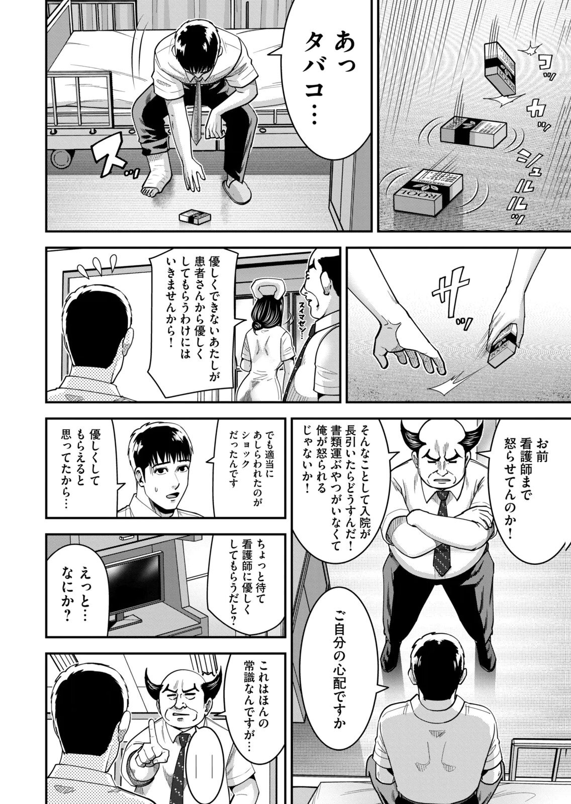 [三日閉両×マーズ松井×森﨑洸貴] 熟女熱〜シたいこと ぜんぶ サセられる〜 第02巻 - Page 38