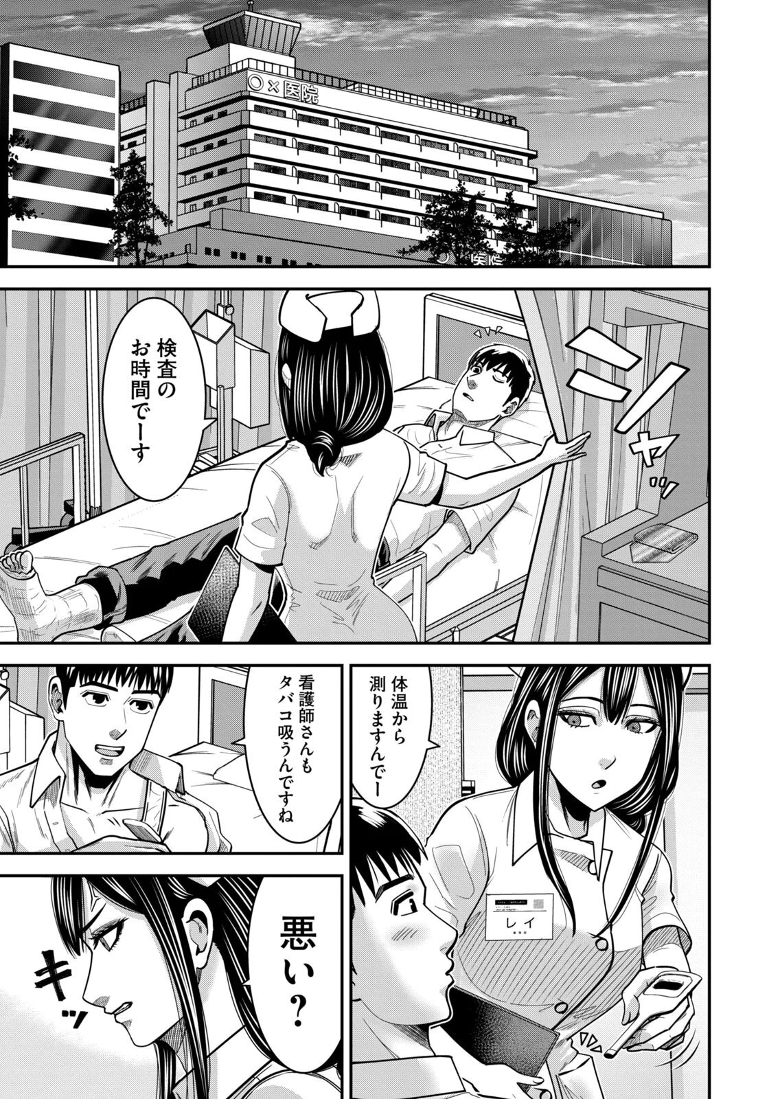 [三日閉両×マーズ松井×森﨑洸貴] 熟女熱〜シたいこと ぜんぶ サセられる〜 第02巻 - Page 39
