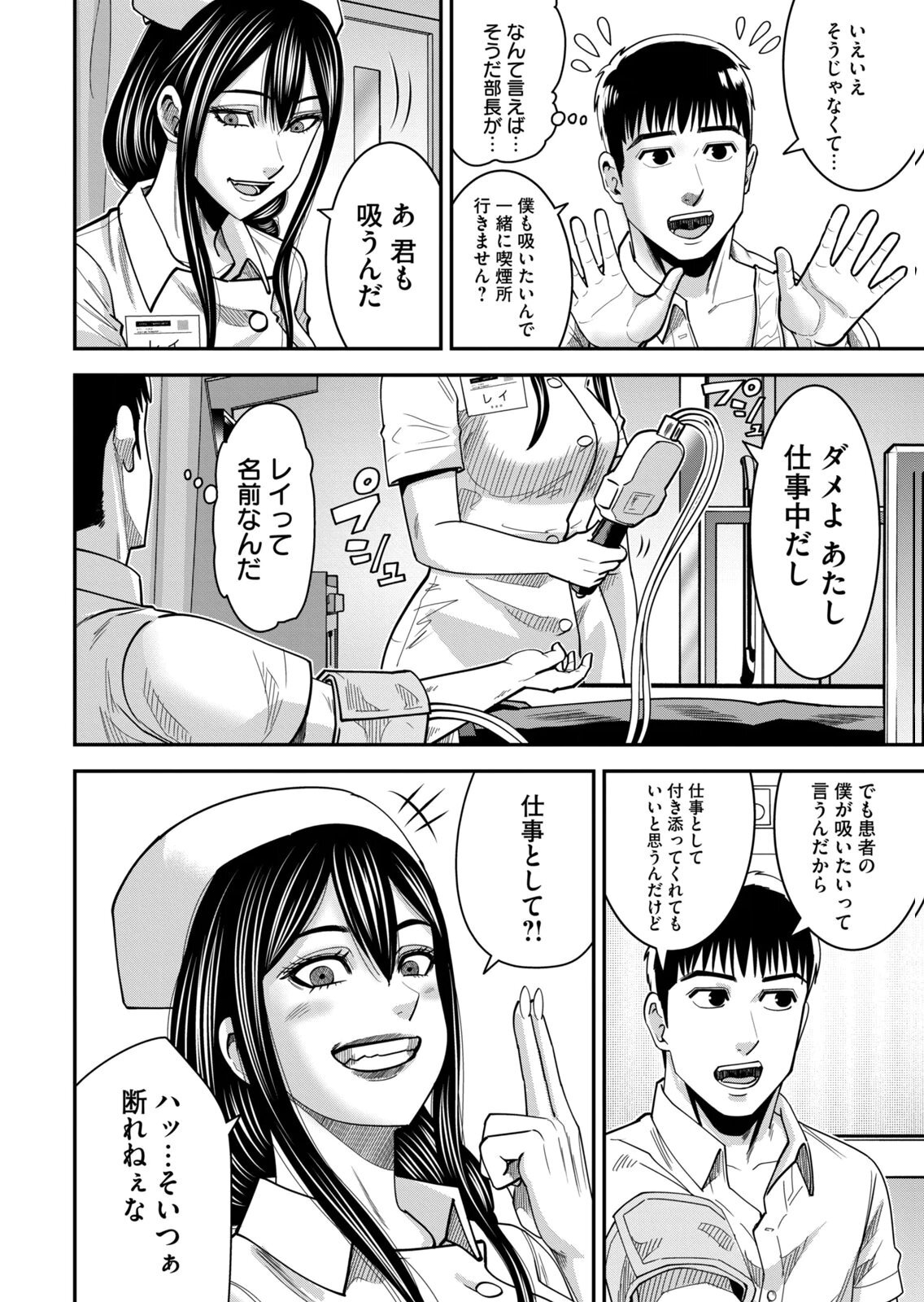 [三日閉両×マーズ松井×森﨑洸貴] 熟女熱〜シたいこと ぜんぶ サセられる〜 第02巻 - Page 40