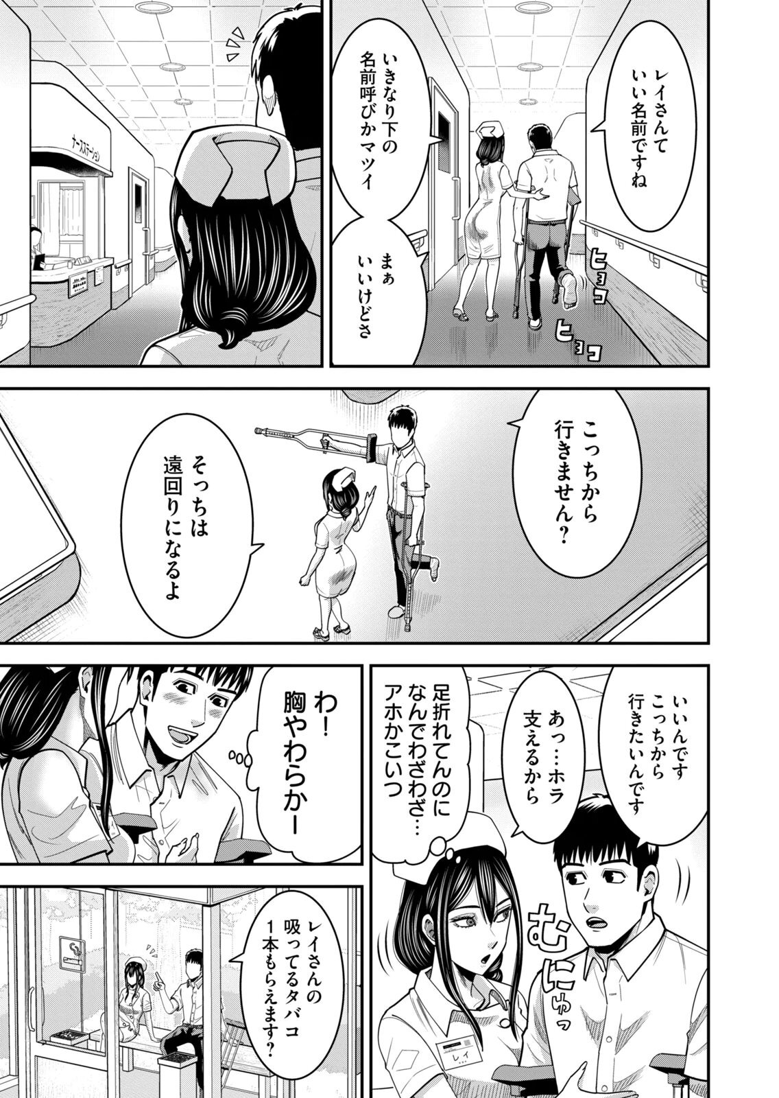 [三日閉両×マーズ松井×森﨑洸貴] 熟女熱〜シたいこと ぜんぶ サセられる〜 第02巻 - Page 41