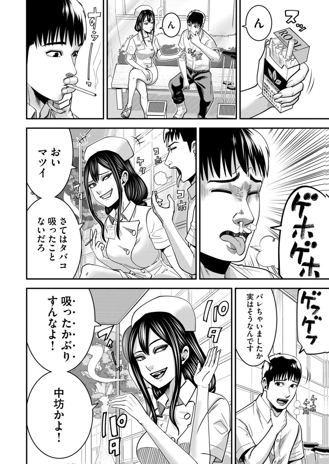 [三日閉両×マーズ松井×森﨑洸貴] 熟女熱〜シたいこと ぜんぶ サセられる〜 第02巻 - Page 42