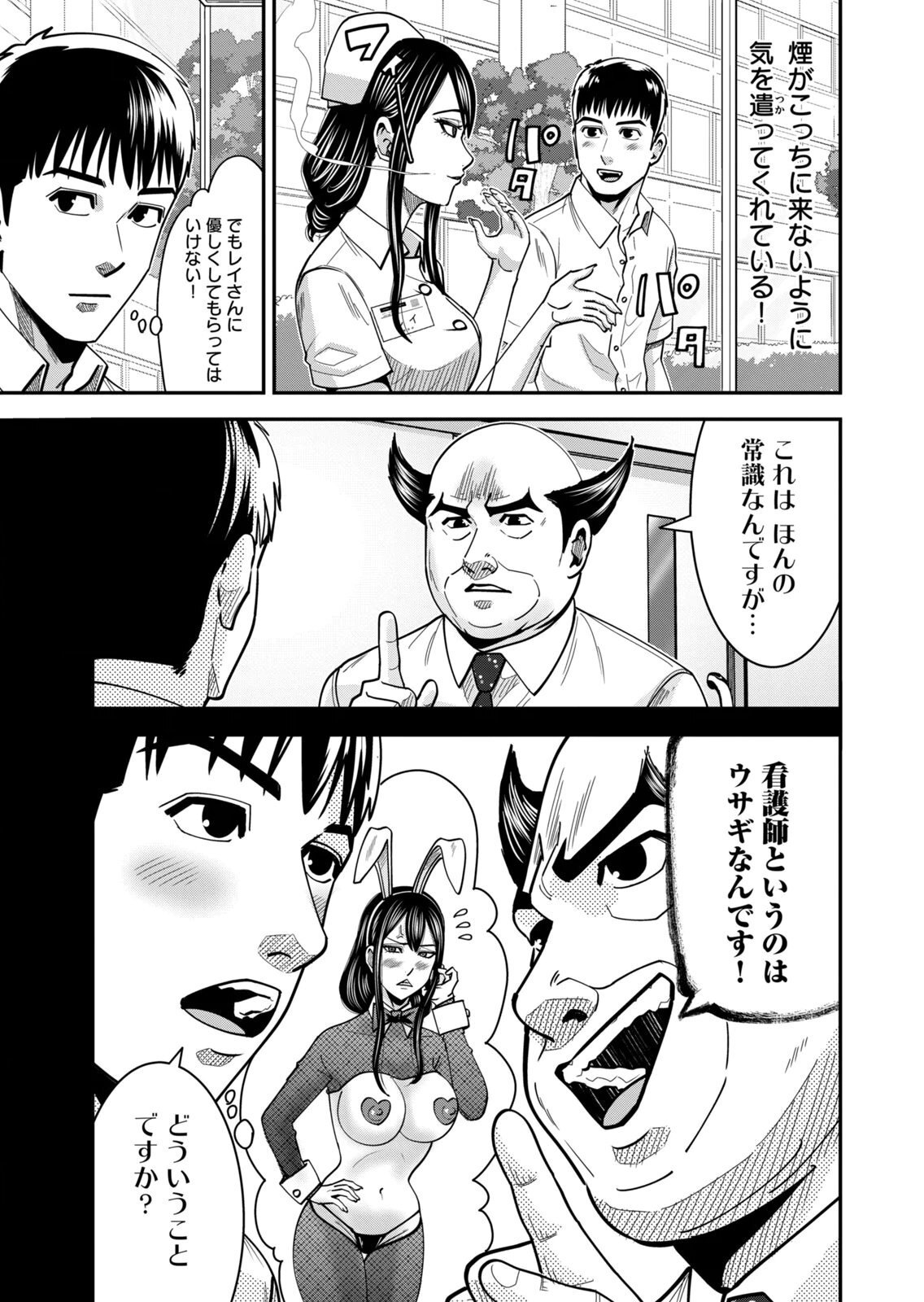 [三日閉両×マーズ松井×森﨑洸貴] 熟女熱〜シたいこと ぜんぶ サセられる〜 第02巻 - Page 43