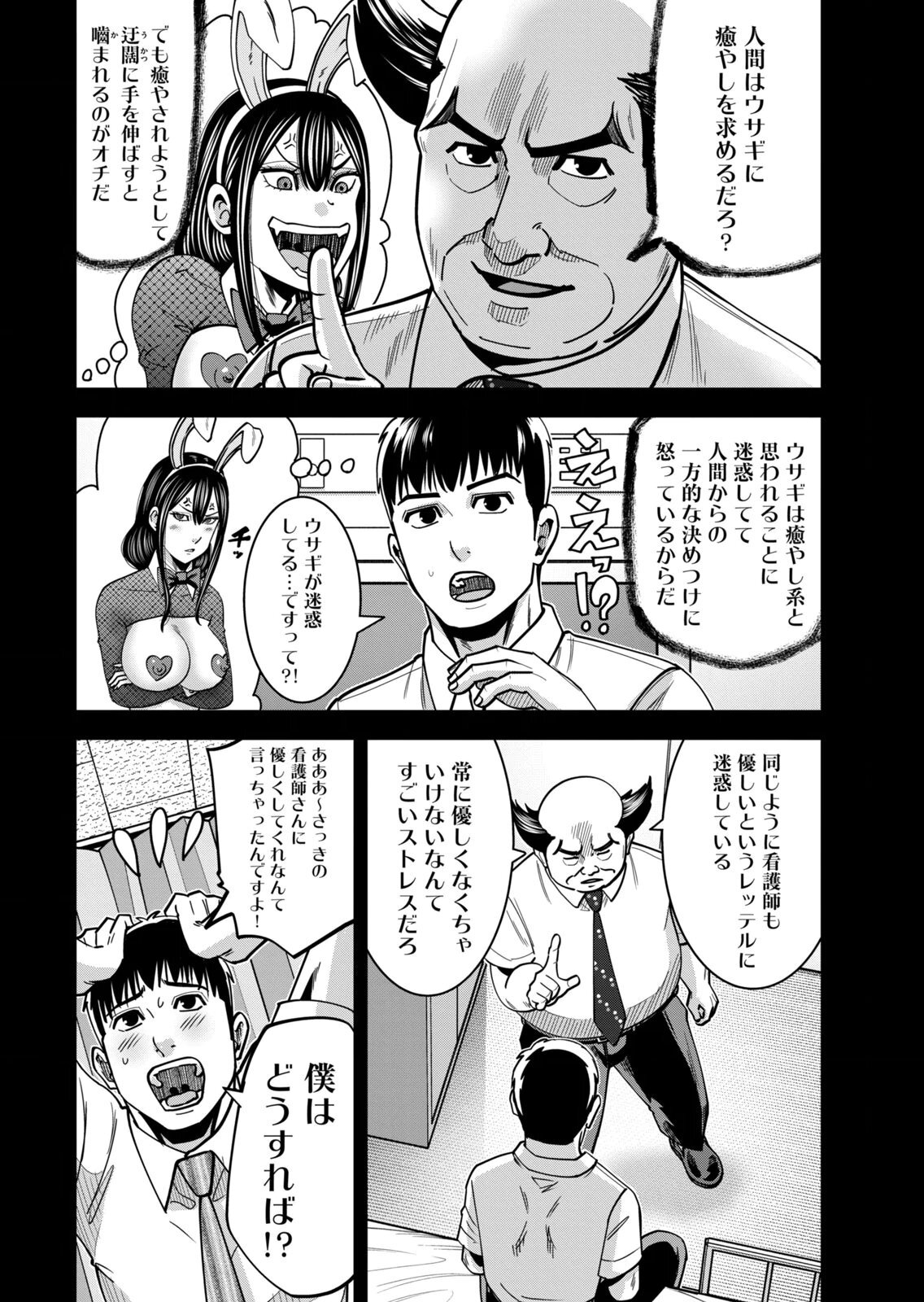 [三日閉両×マーズ松井×森﨑洸貴] 熟女熱〜シたいこと ぜんぶ サセられる〜 第02巻 - Page 44