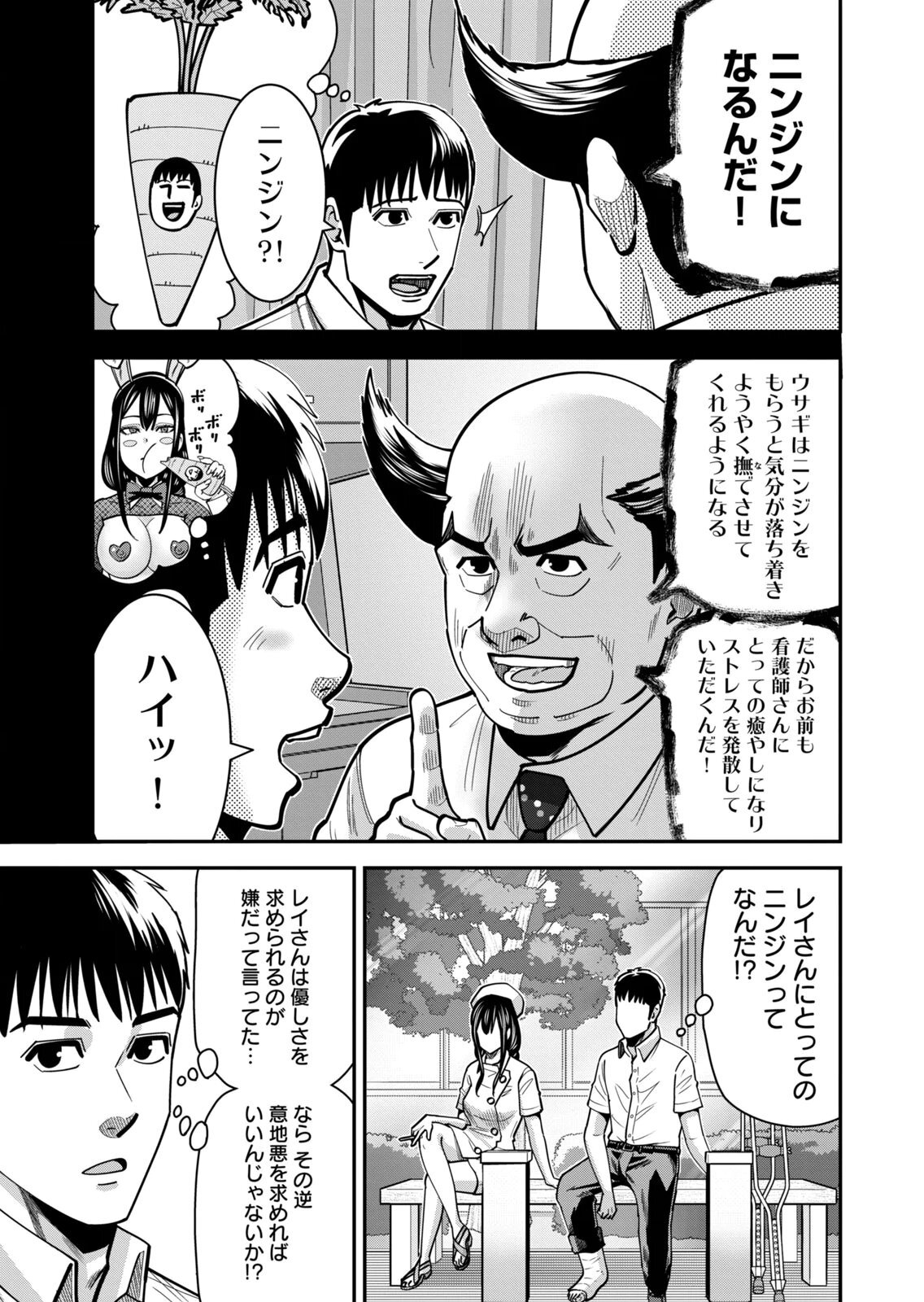 [三日閉両×マーズ松井×森﨑洸貴] 熟女熱〜シたいこと ぜんぶ サセられる〜 第02巻 - Page 45