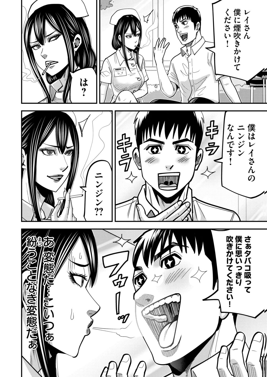 [三日閉両×マーズ松井×森﨑洸貴] 熟女熱〜シたいこと ぜんぶ サセられる〜 第02巻 - Page 46