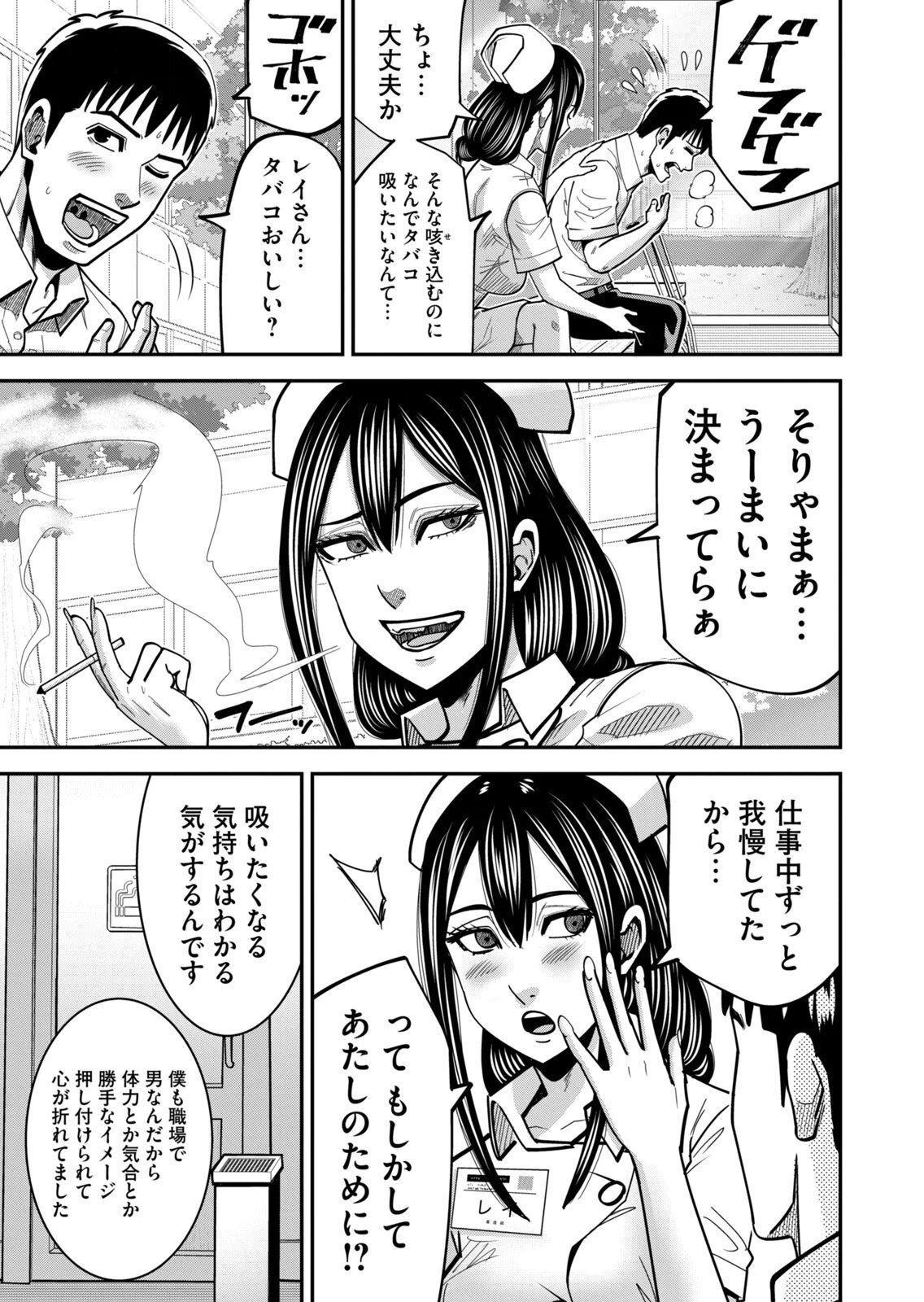 [三日閉両×マーズ松井×森﨑洸貴] 熟女熱〜シたいこと ぜんぶ サセられる〜 第02巻 - Page 47