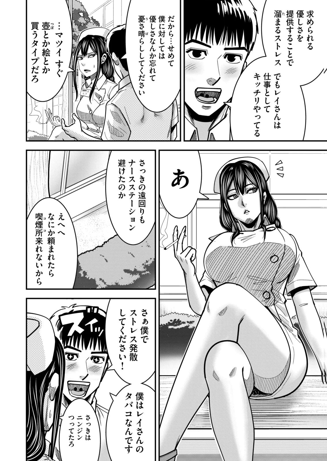 [三日閉両×マーズ松井×森﨑洸貴] 熟女熱〜シたいこと ぜんぶ サセられる〜 第02巻 - Page 48
