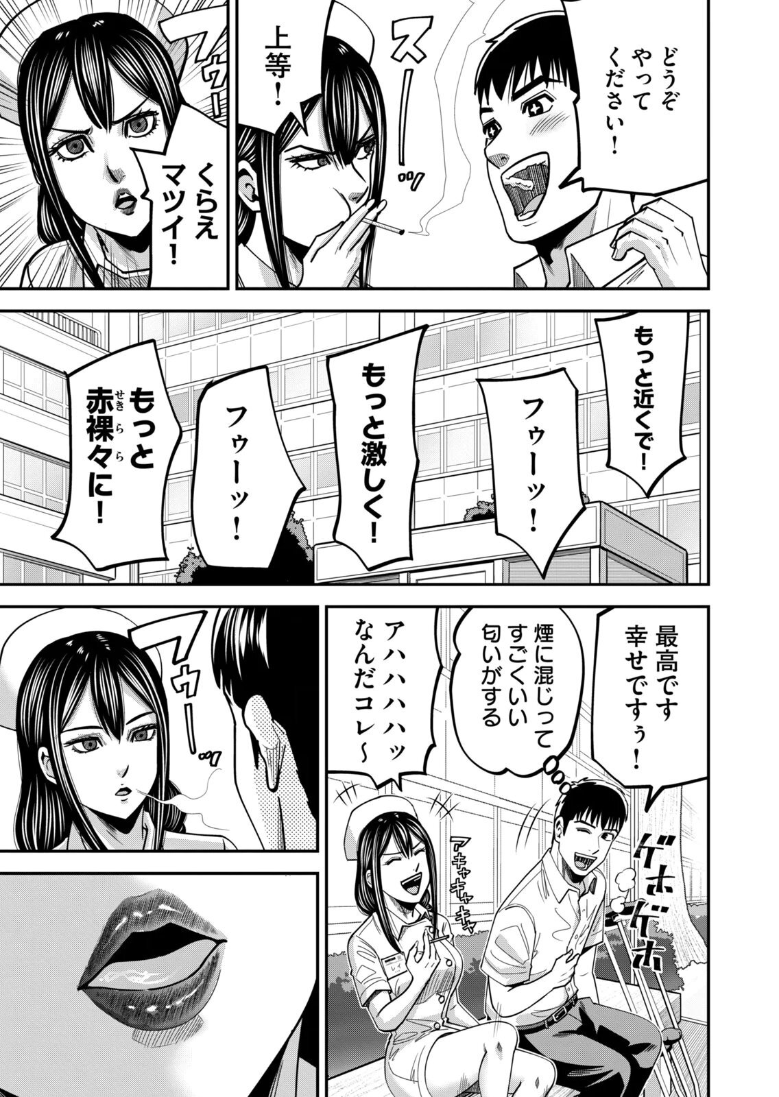 [三日閉両×マーズ松井×森﨑洸貴] 熟女熱〜シたいこと ぜんぶ サセられる〜 第02巻 - Page 49