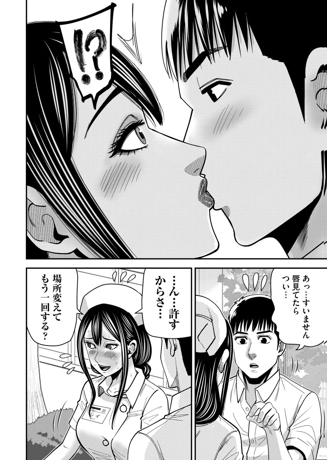[三日閉両×マーズ松井×森﨑洸貴] 熟女熱〜シたいこと ぜんぶ サセられる〜 第02巻 - Page 50