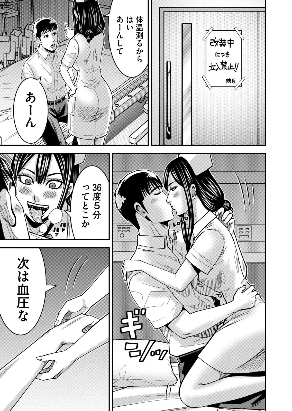 [三日閉両×マーズ松井×森﨑洸貴] 熟女熱〜シたいこと ぜんぶ サセられる〜 第02巻 - Page 51