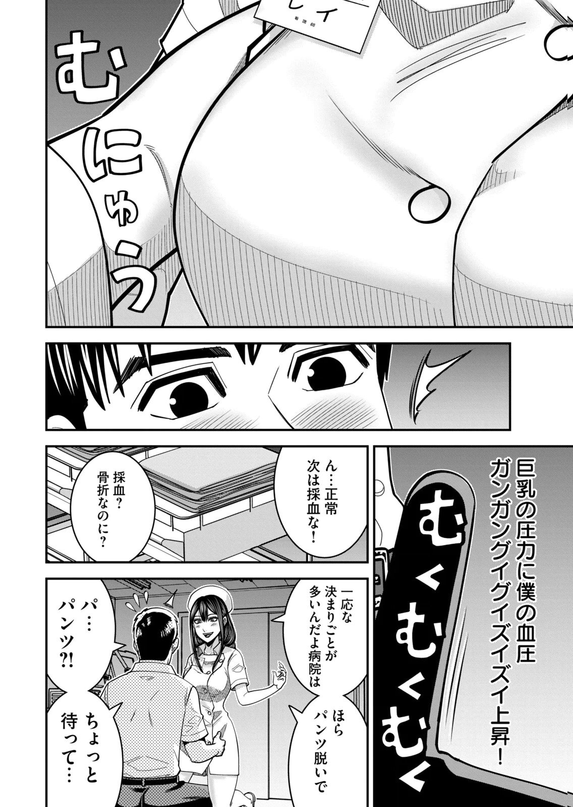 [三日閉両×マーズ松井×森﨑洸貴] 熟女熱〜シたいこと ぜんぶ サセられる〜 第02巻 - Page 52
