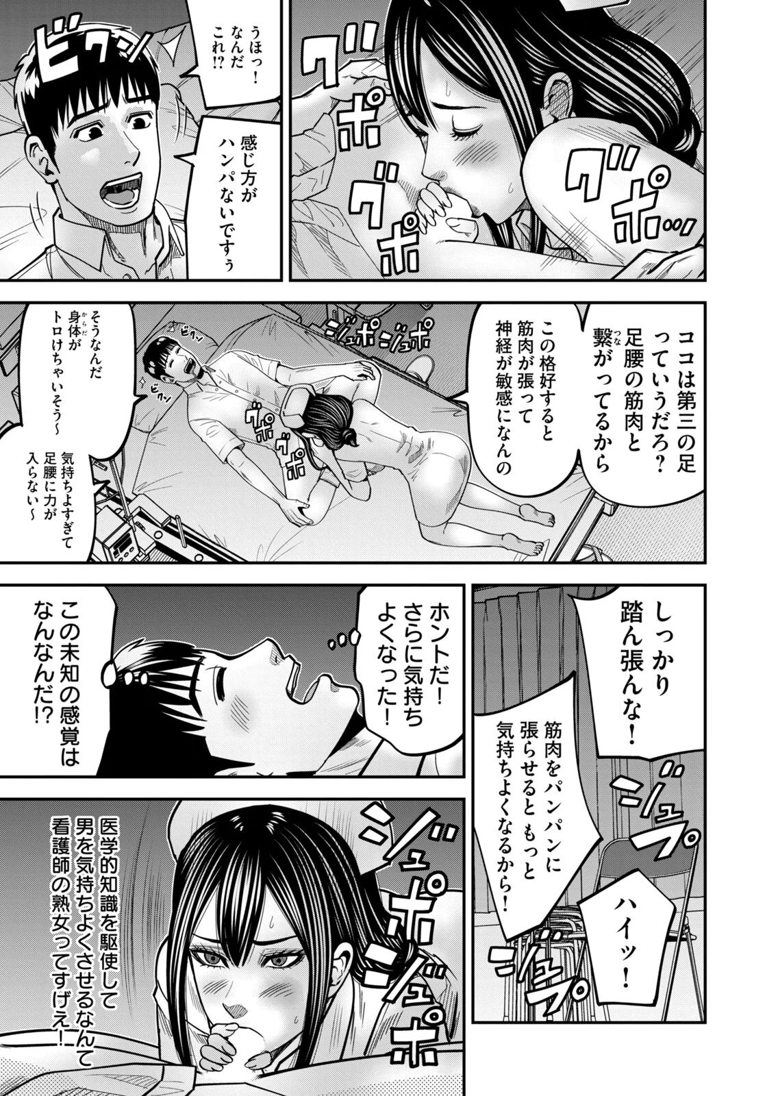 [三日閉両×マーズ松井×森﨑洸貴] 熟女熱〜シたいこと ぜんぶ サセられる〜 第02巻 - Page 55