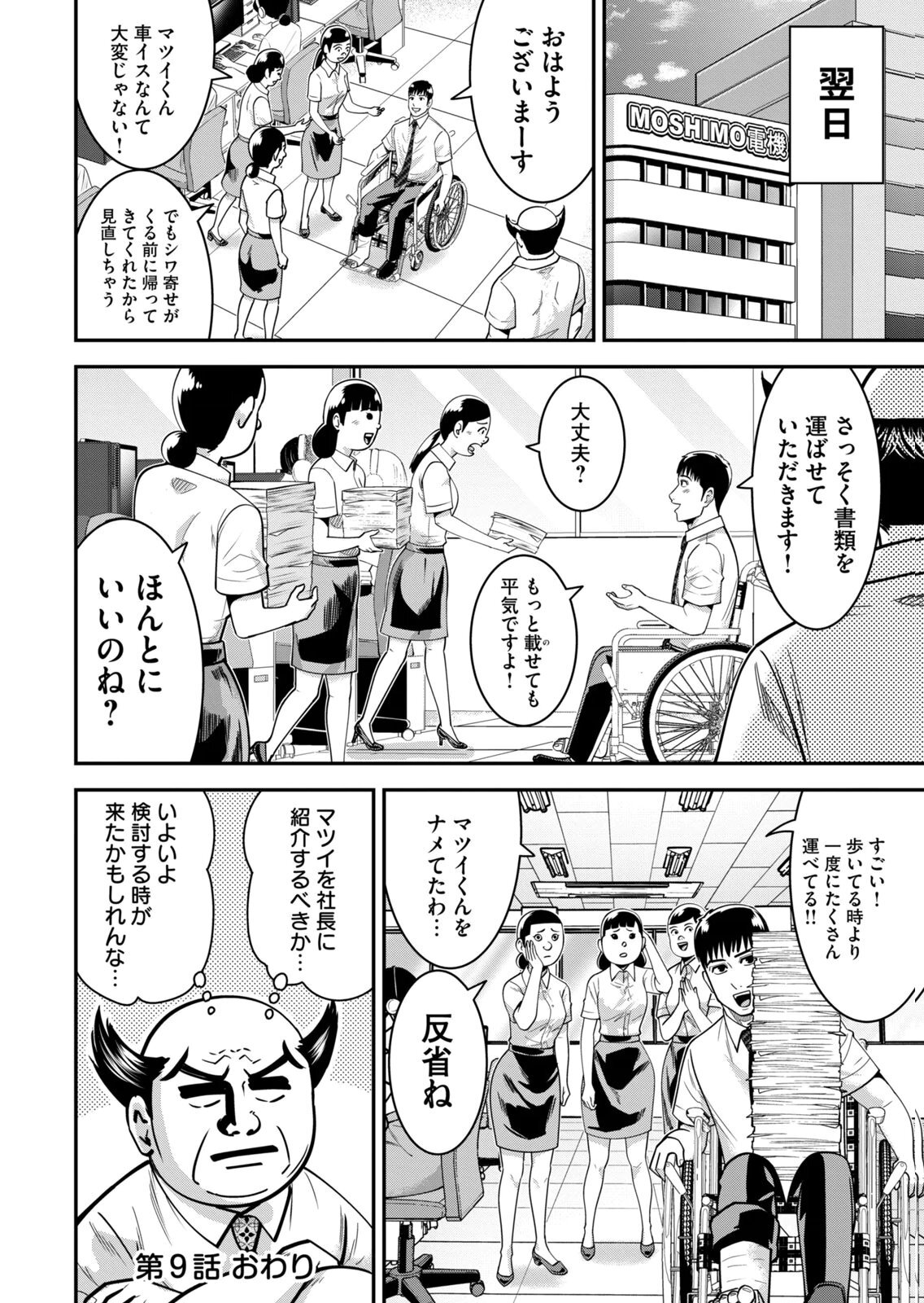 [三日閉両×マーズ松井×森﨑洸貴] 熟女熱〜シたいこと ぜんぶ サセられる〜 第02巻 - Page 58