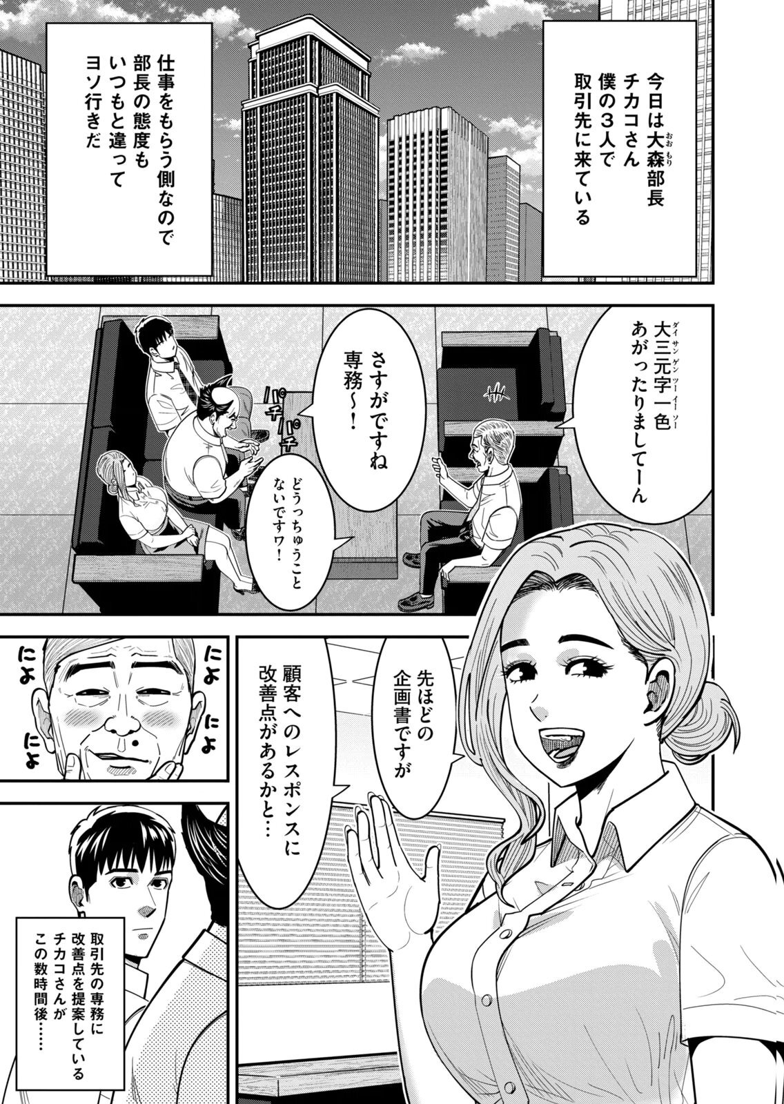 [三日閉両×マーズ松井×森﨑洸貴] 熟女熱〜シたいこと ぜんぶ サセられる〜 第02巻 - Page 61