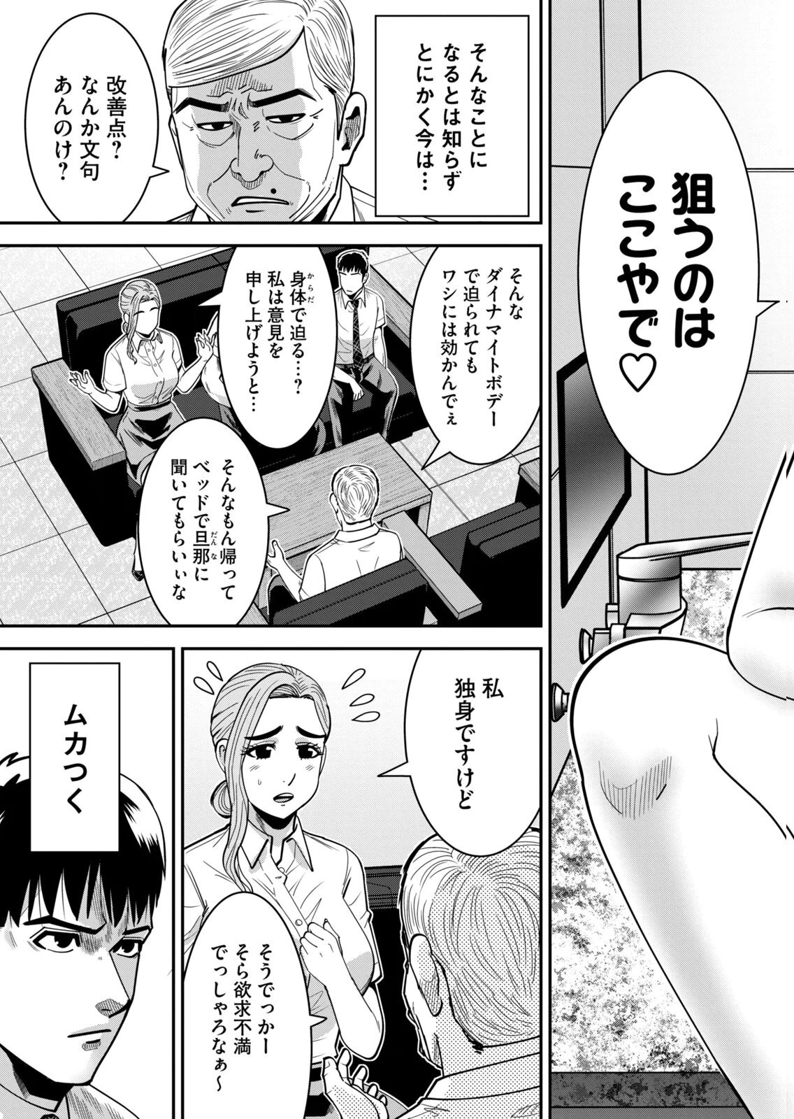 [三日閉両×マーズ松井×森﨑洸貴] 熟女熱〜シたいこと ぜんぶ サセられる〜 第02巻 - Page 63