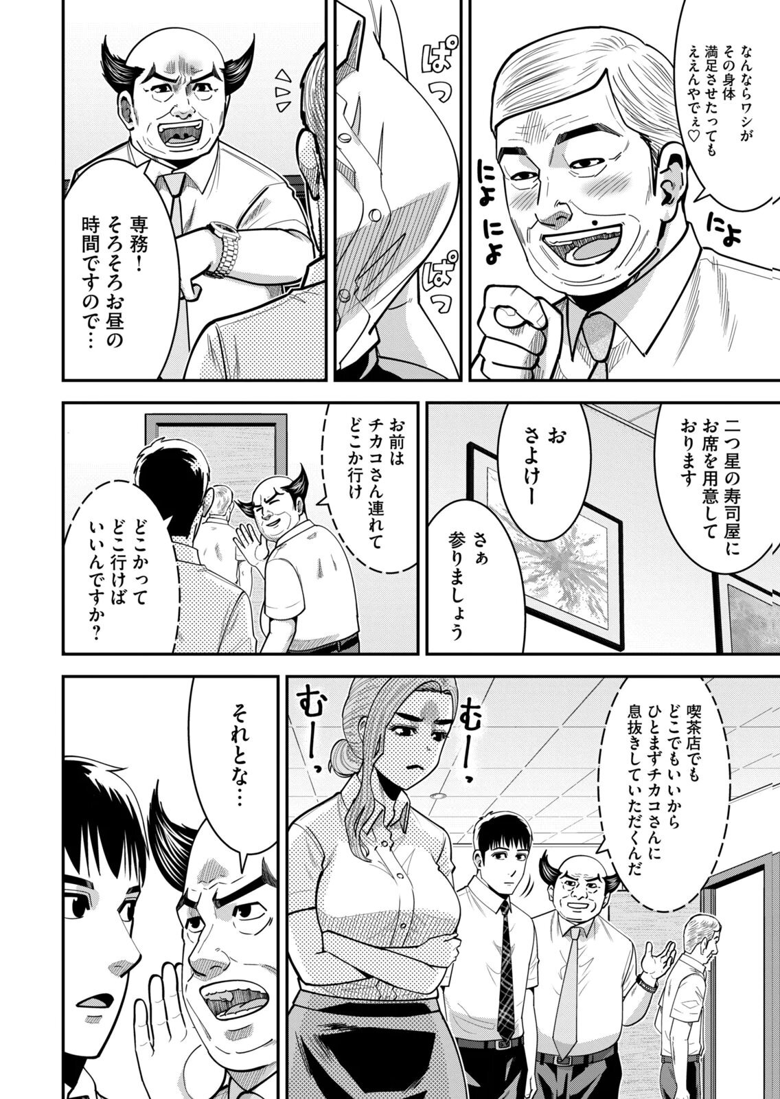 [三日閉両×マーズ松井×森﨑洸貴] 熟女熱〜シたいこと ぜんぶ サセられる〜 第02巻 - Page 64