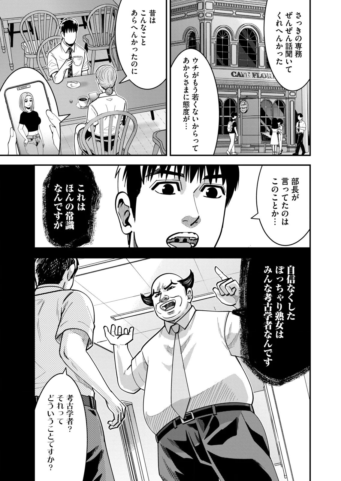 [三日閉両×マーズ松井×森﨑洸貴] 熟女熱〜シたいこと ぜんぶ サセられる〜 第02巻 - Page 65