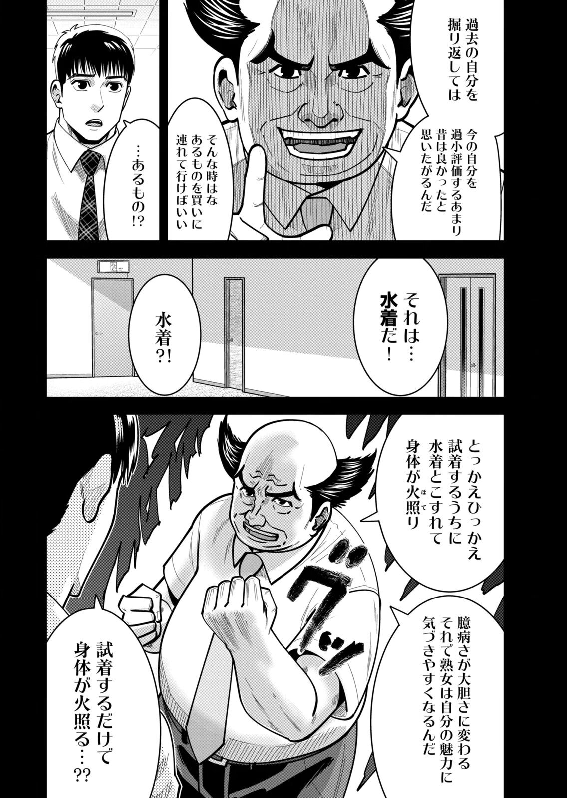 [三日閉両×マーズ松井×森﨑洸貴] 熟女熱〜シたいこと ぜんぶ サセられる〜 第02巻 - Page 66