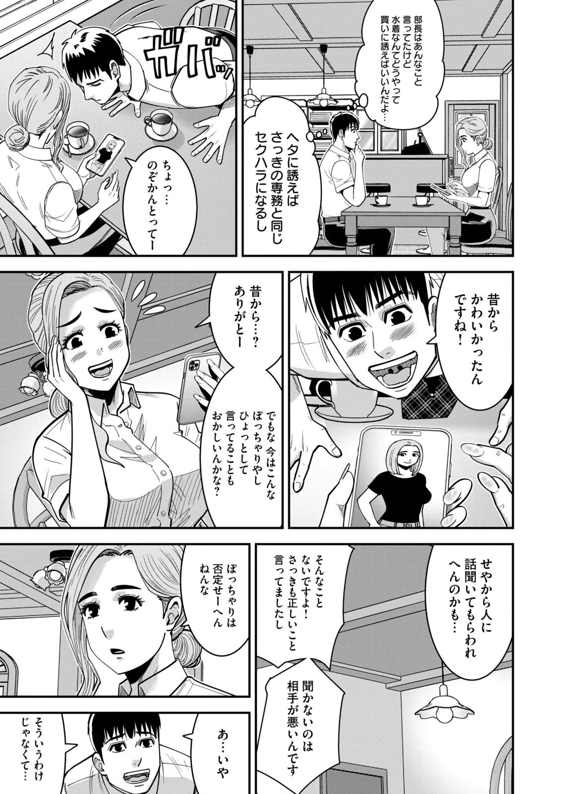 [三日閉両×マーズ松井×森﨑洸貴] 熟女熱〜シたいこと ぜんぶ サセられる〜 第02巻 - Page 67