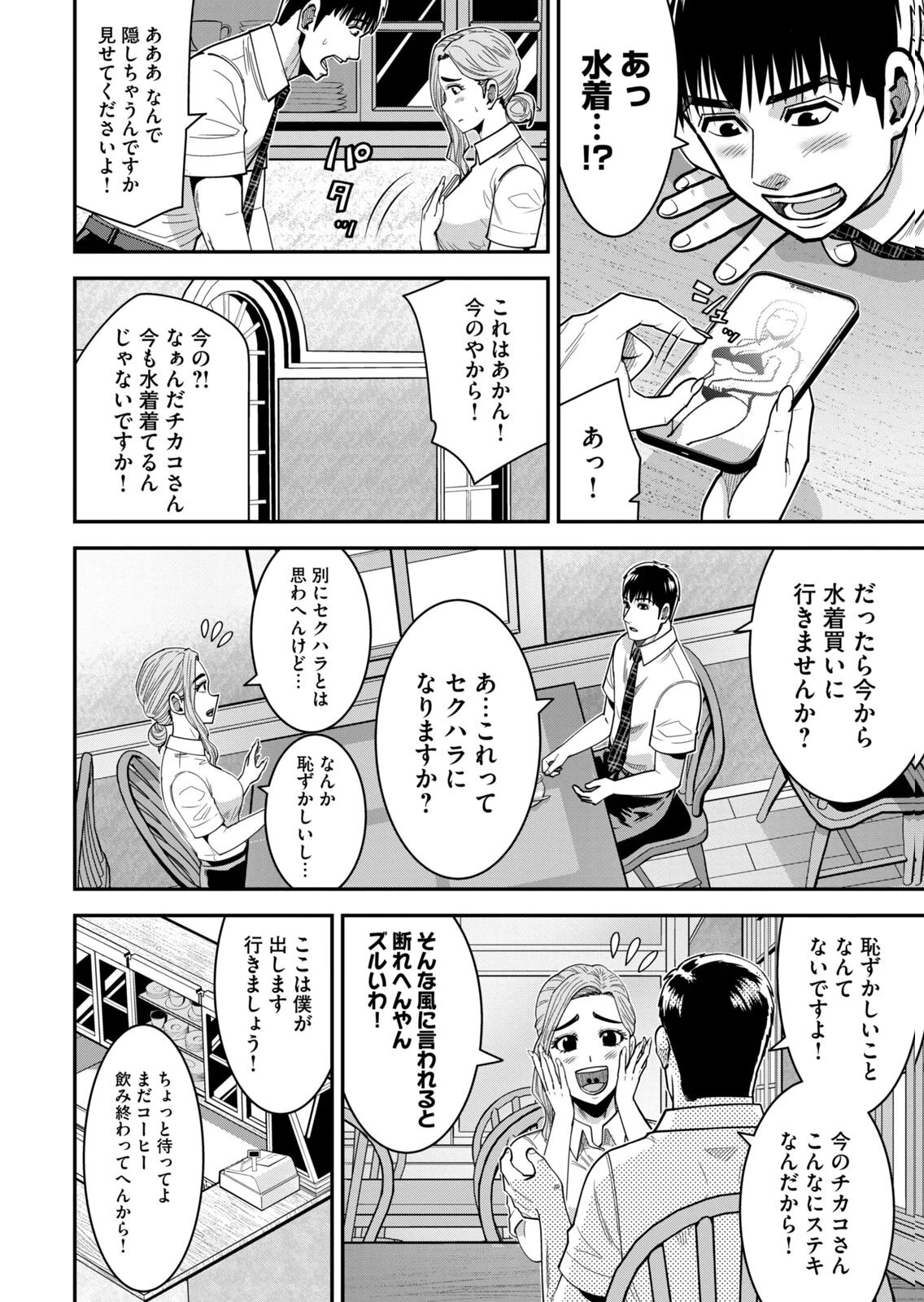 [三日閉両×マーズ松井×森﨑洸貴] 熟女熱〜シたいこと ぜんぶ サセられる〜 第02巻 - Page 68