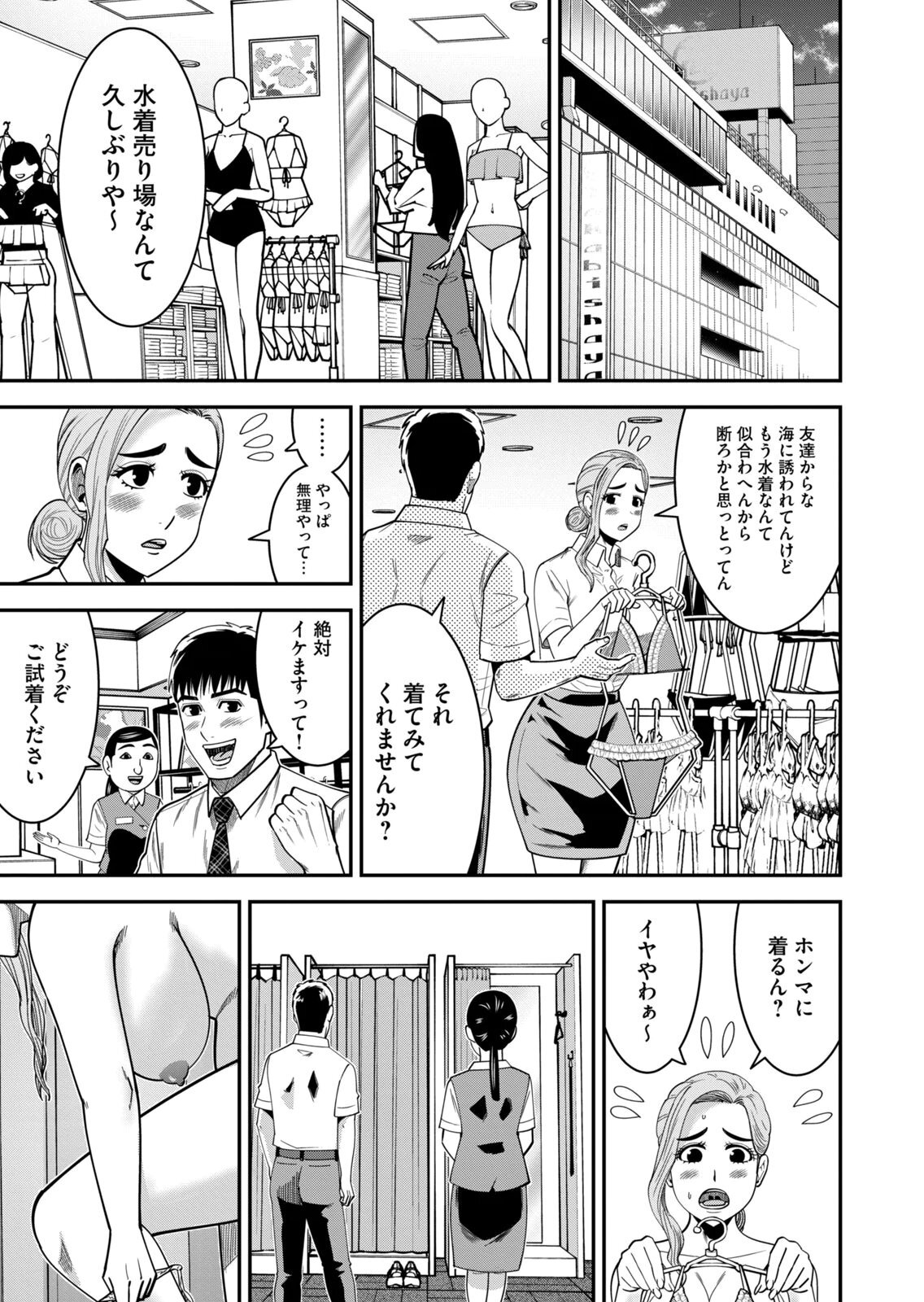 [三日閉両×マーズ松井×森﨑洸貴] 熟女熱〜シたいこと ぜんぶ サセられる〜 第02巻 - Page 69