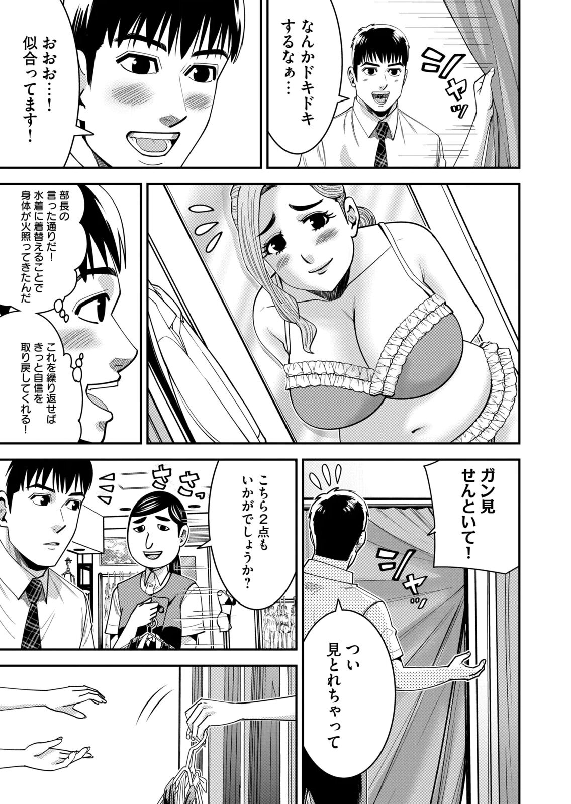 [三日閉両×マーズ松井×森﨑洸貴] 熟女熱〜シたいこと ぜんぶ サセられる〜 第02巻 - Page 71