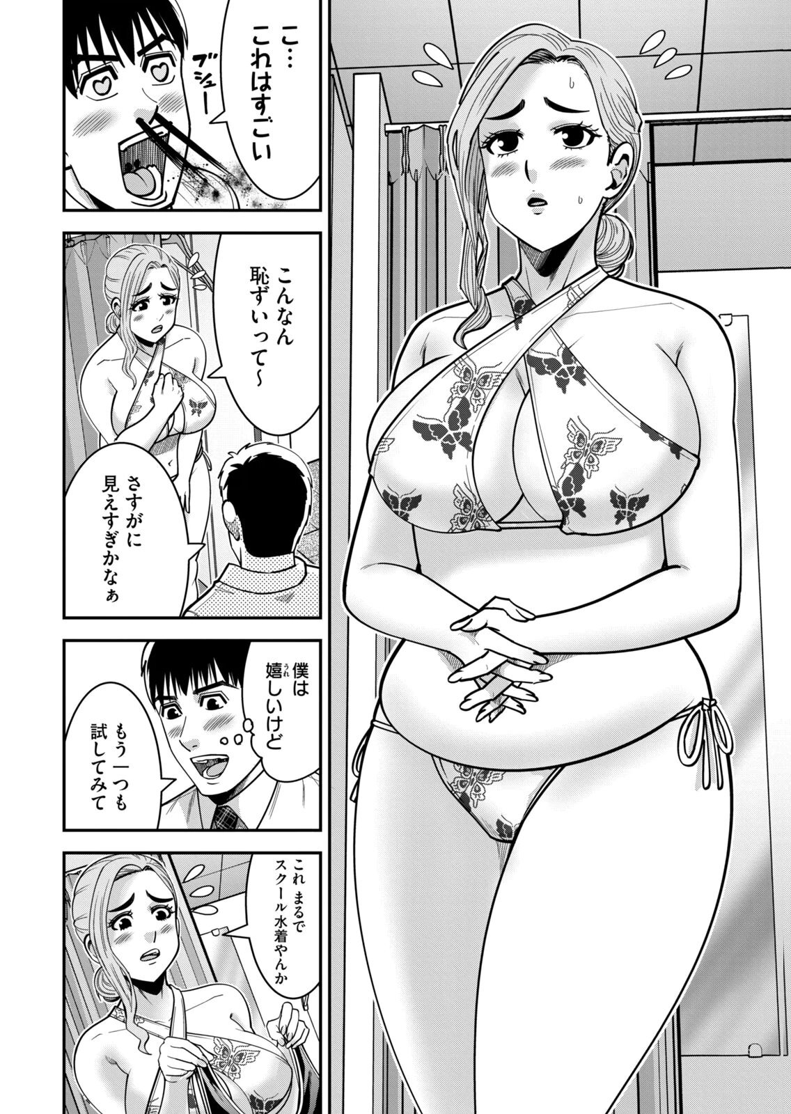 [三日閉両×マーズ松井×森﨑洸貴] 熟女熱〜シたいこと ぜんぶ サセられる〜 第02巻 - Page 72