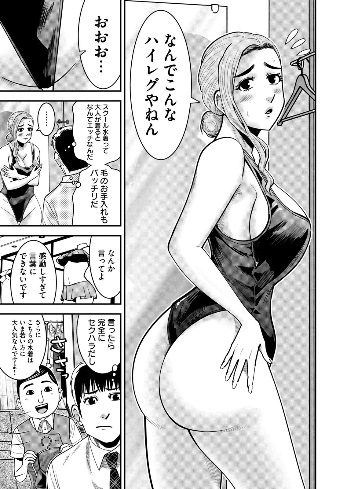 [三日閉両×マーズ松井×森﨑洸貴] 熟女熱〜シたいこと ぜんぶ サセられる〜 第02巻 - Page 73