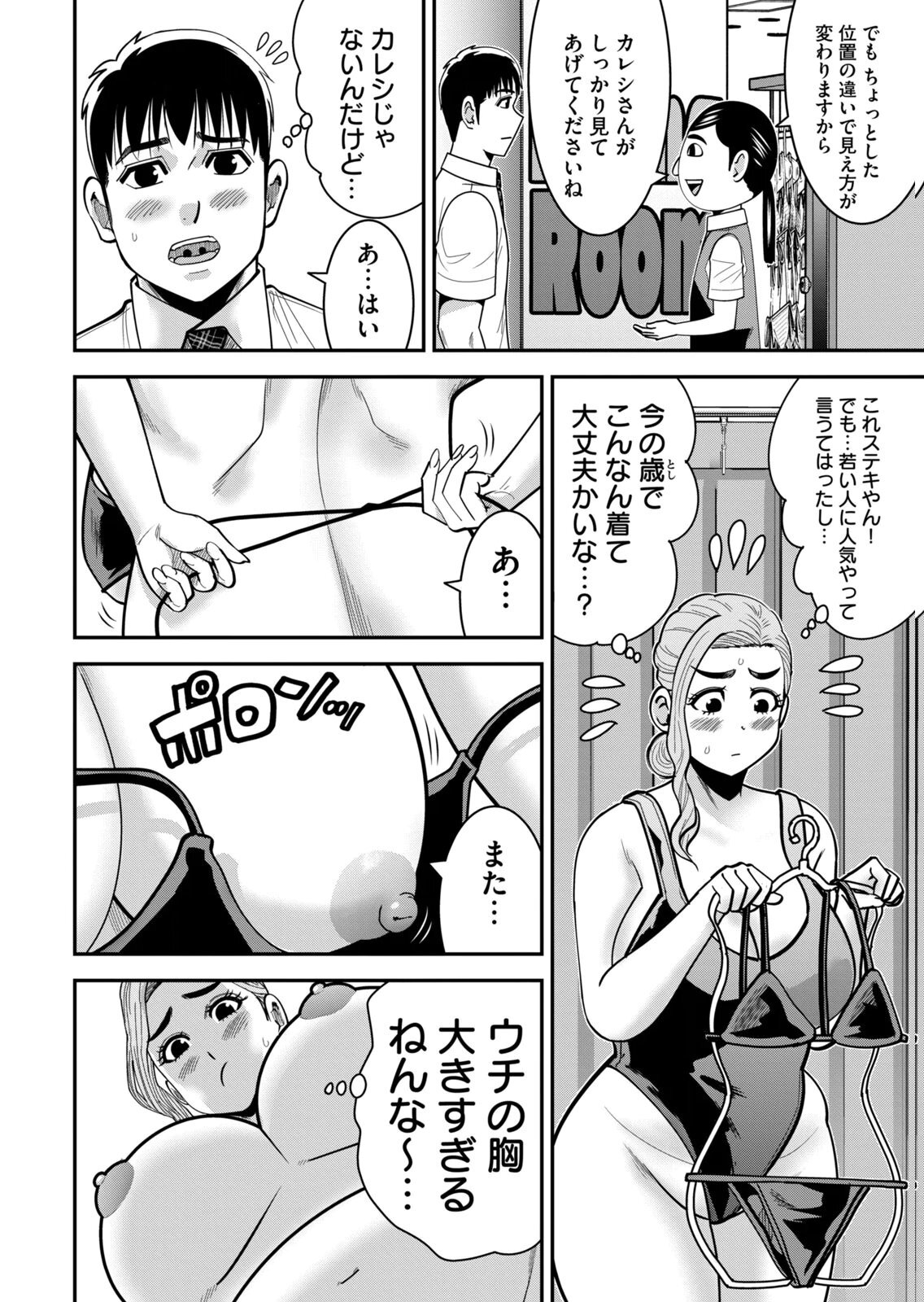 [三日閉両×マーズ松井×森﨑洸貴] 熟女熱〜シたいこと ぜんぶ サセられる〜 第02巻 - Page 74