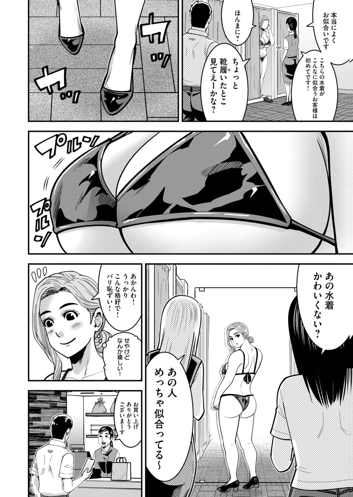 [三日閉両×マーズ松井×森﨑洸貴] 熟女熱〜シたいこと ぜんぶ サセられる〜 第02巻 - Page 78