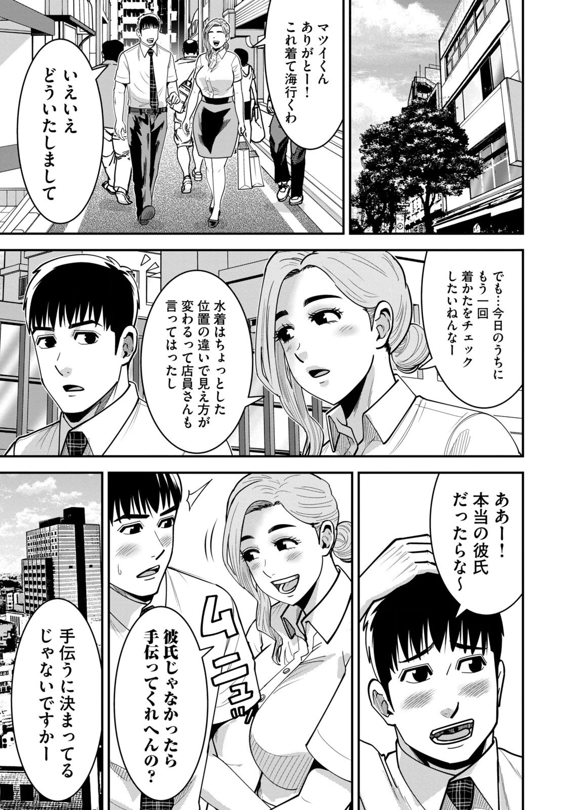 [三日閉両×マーズ松井×森﨑洸貴] 熟女熱〜シたいこと ぜんぶ サセられる〜 第02巻 - Page 79