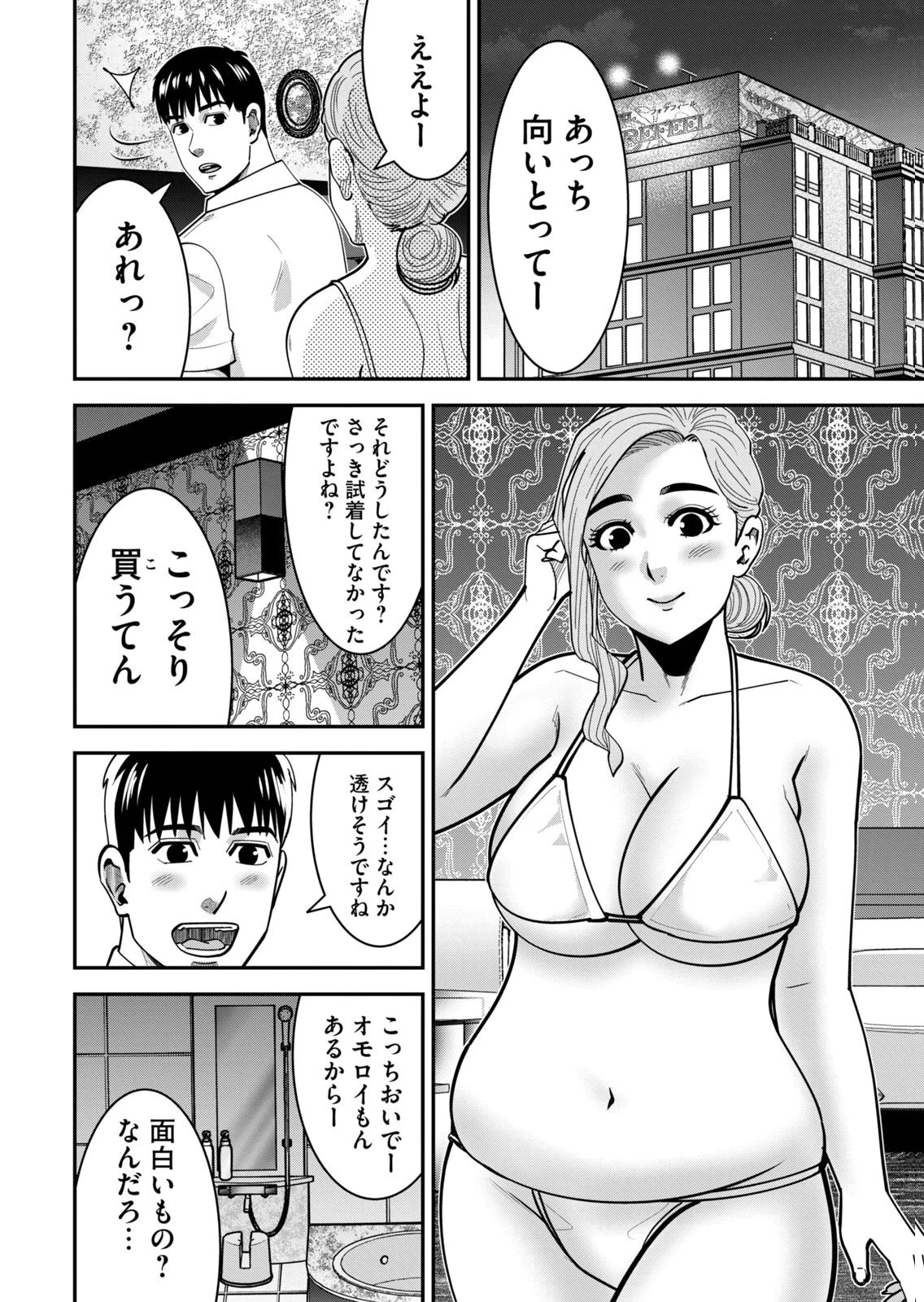 [三日閉両×マーズ松井×森﨑洸貴] 熟女熱〜シたいこと ぜんぶ サセられる〜 第02巻 - Page 80