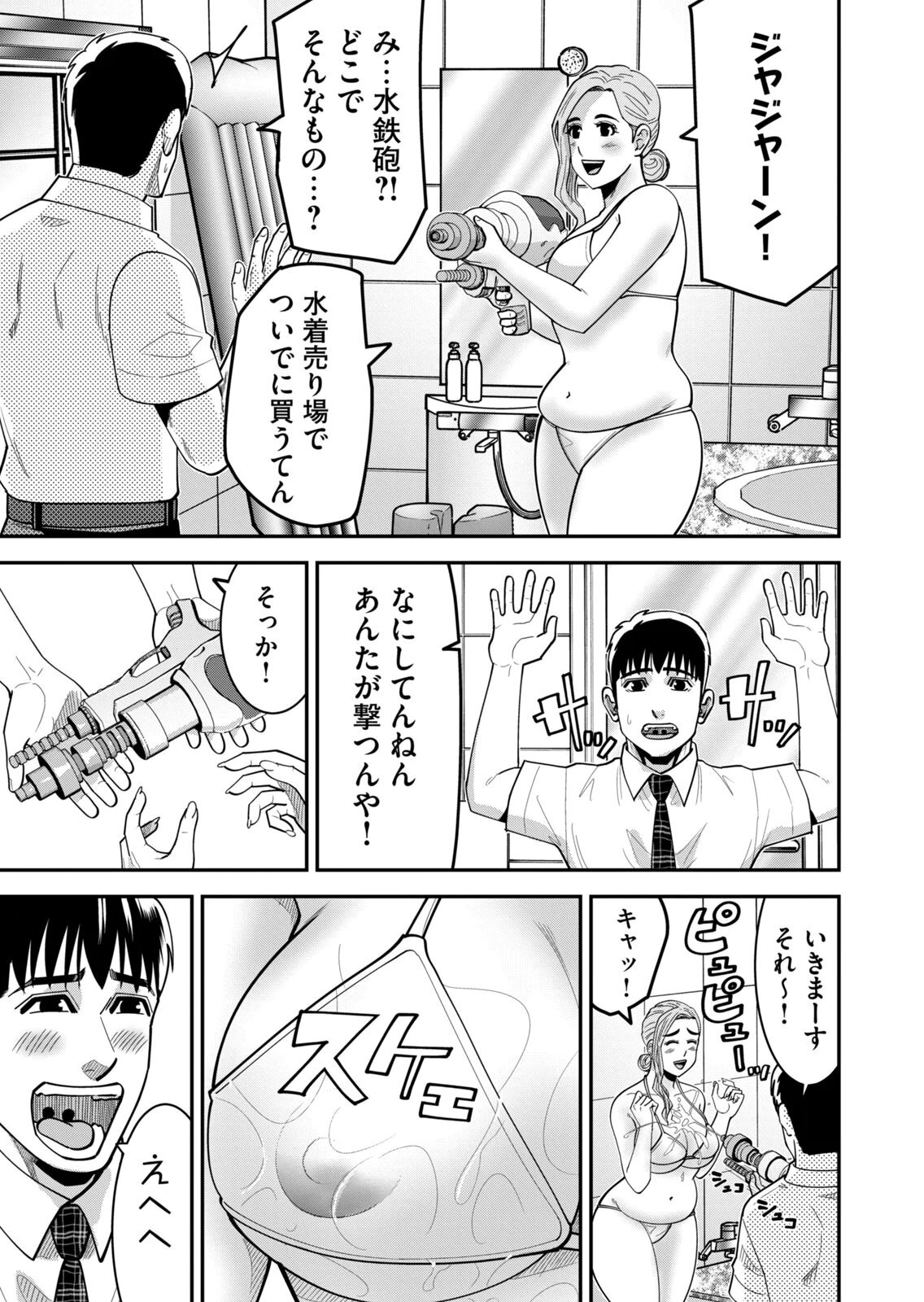 [三日閉両×マーズ松井×森﨑洸貴] 熟女熱〜シたいこと ぜんぶ サセられる〜 第02巻 - Page 81