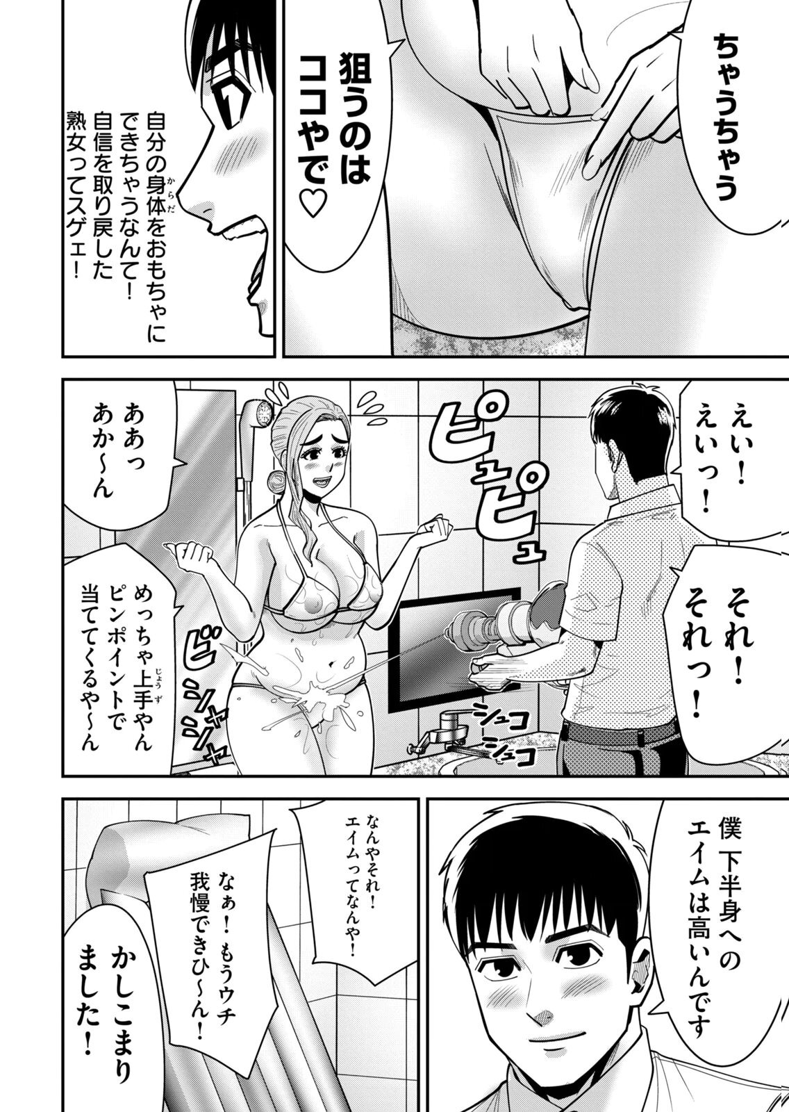 [三日閉両×マーズ松井×森﨑洸貴] 熟女熱〜シたいこと ぜんぶ サセられる〜 第02巻 - Page 82