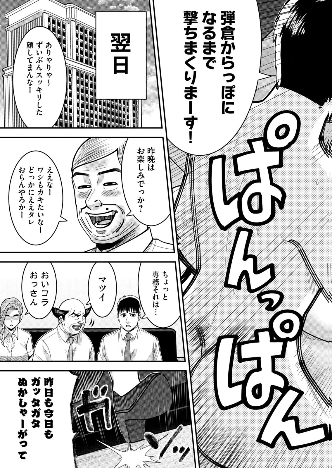 [三日閉両×マーズ松井×森﨑洸貴] 熟女熱〜シたいこと ぜんぶ サセられる〜 第02巻 - Page 85