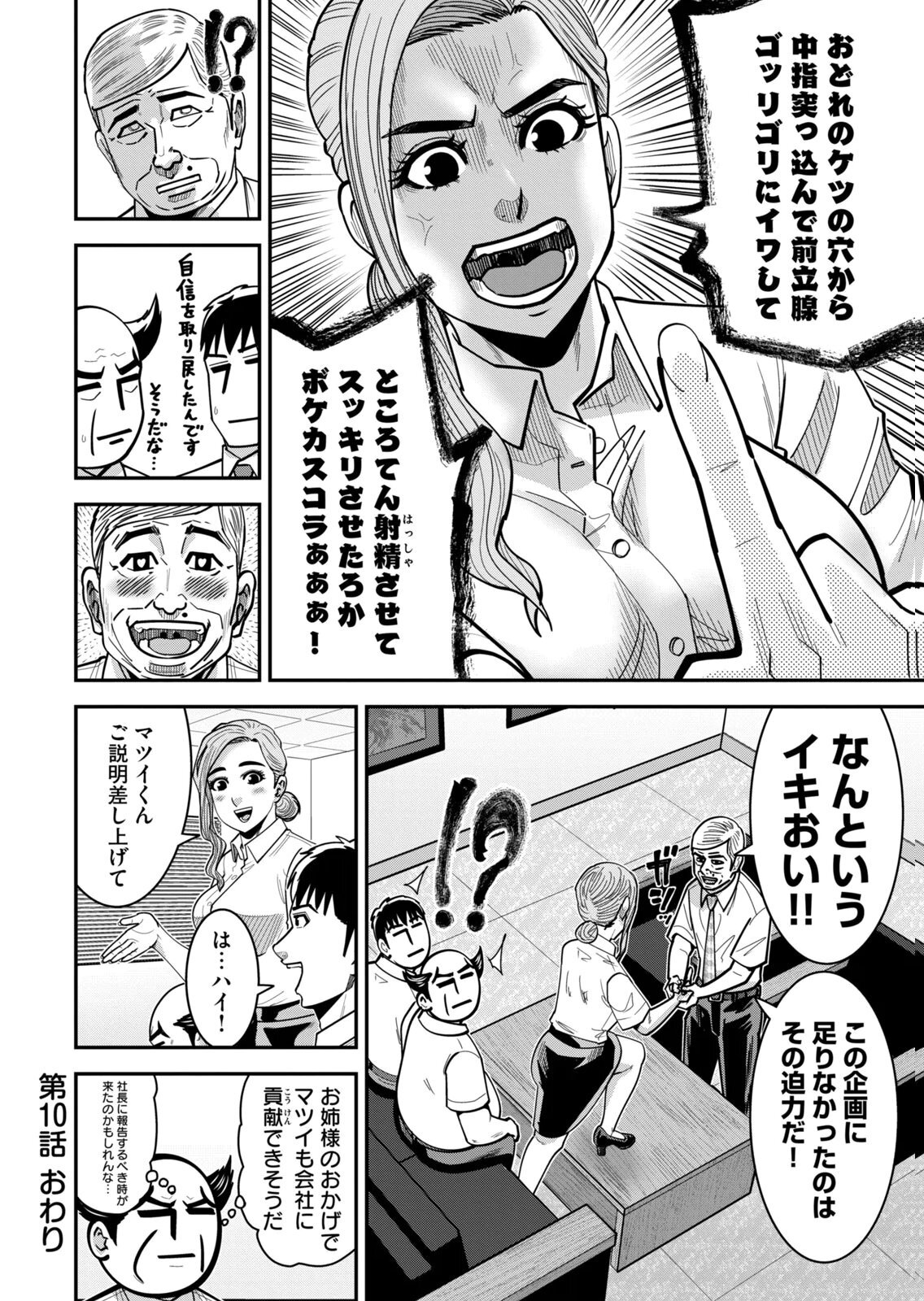 [三日閉両×マーズ松井×森﨑洸貴] 熟女熱〜シたいこと ぜんぶ サセられる〜 第02巻 - Page 86