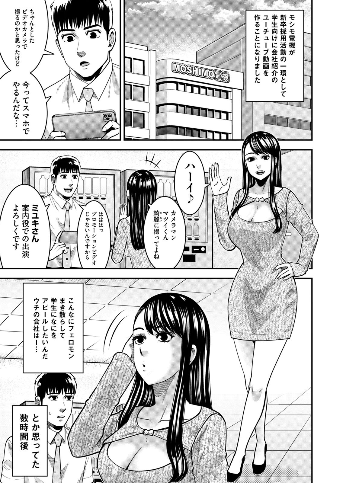 [三日閉両×マーズ松井×森﨑洸貴] 熟女熱〜シたいこと ぜんぶ サセられる〜 第02巻 - Page 89