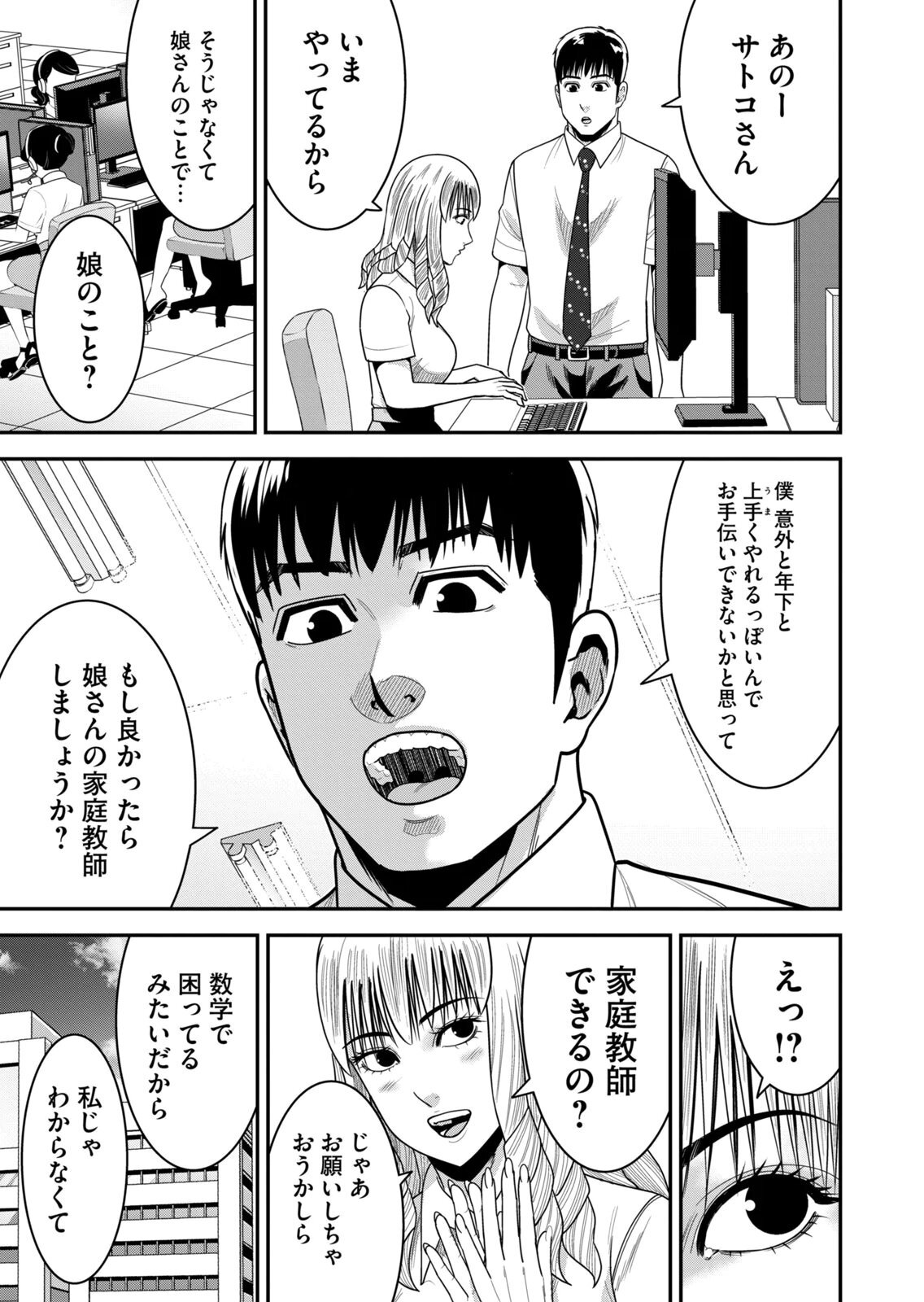 [三日閉両×マーズ松井×森﨑洸貴] 熟女熱〜シたいこと ぜんぶ サセられる〜 第02巻 - Page 9