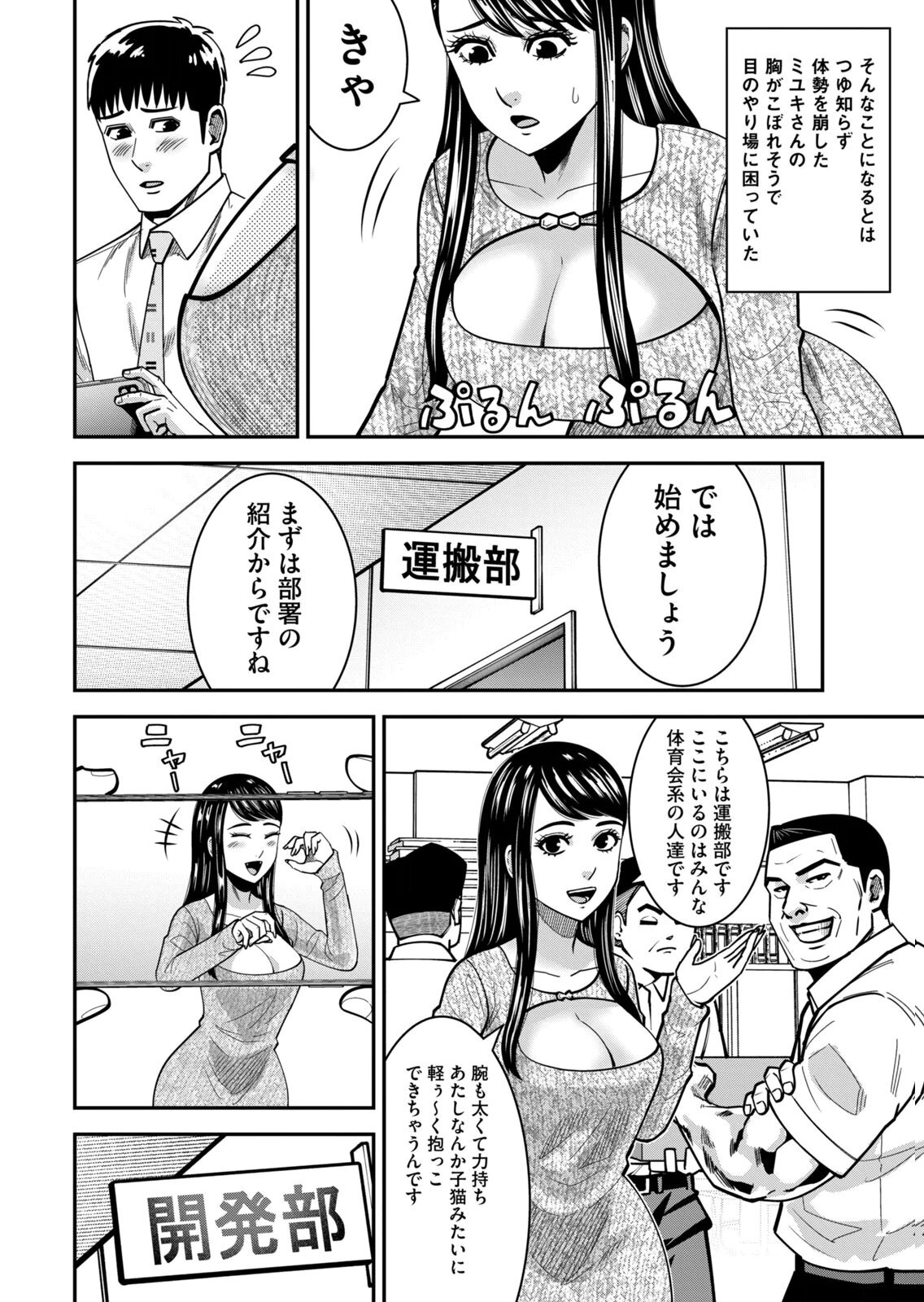 [三日閉両×マーズ松井×森﨑洸貴] 熟女熱〜シたいこと ぜんぶ サセられる〜 第02巻 - Page 92