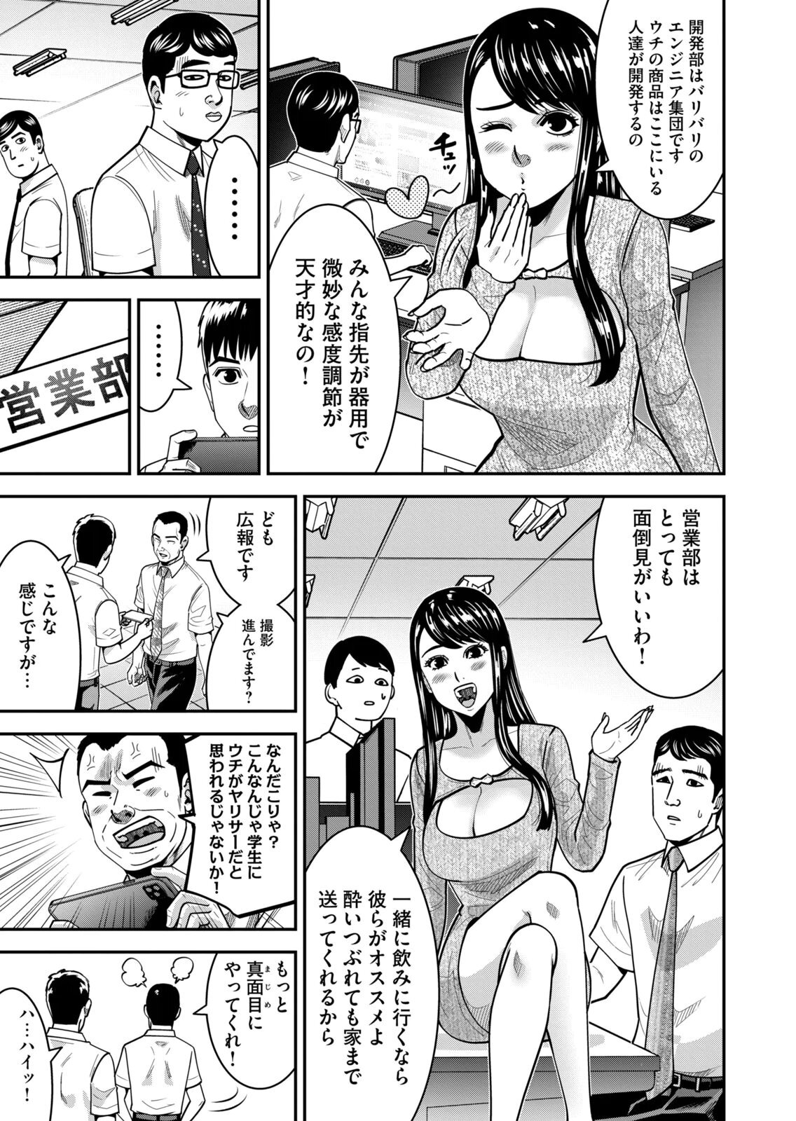 [三日閉両×マーズ松井×森﨑洸貴] 熟女熱〜シたいこと ぜんぶ サセられる〜 第02巻 - Page 93