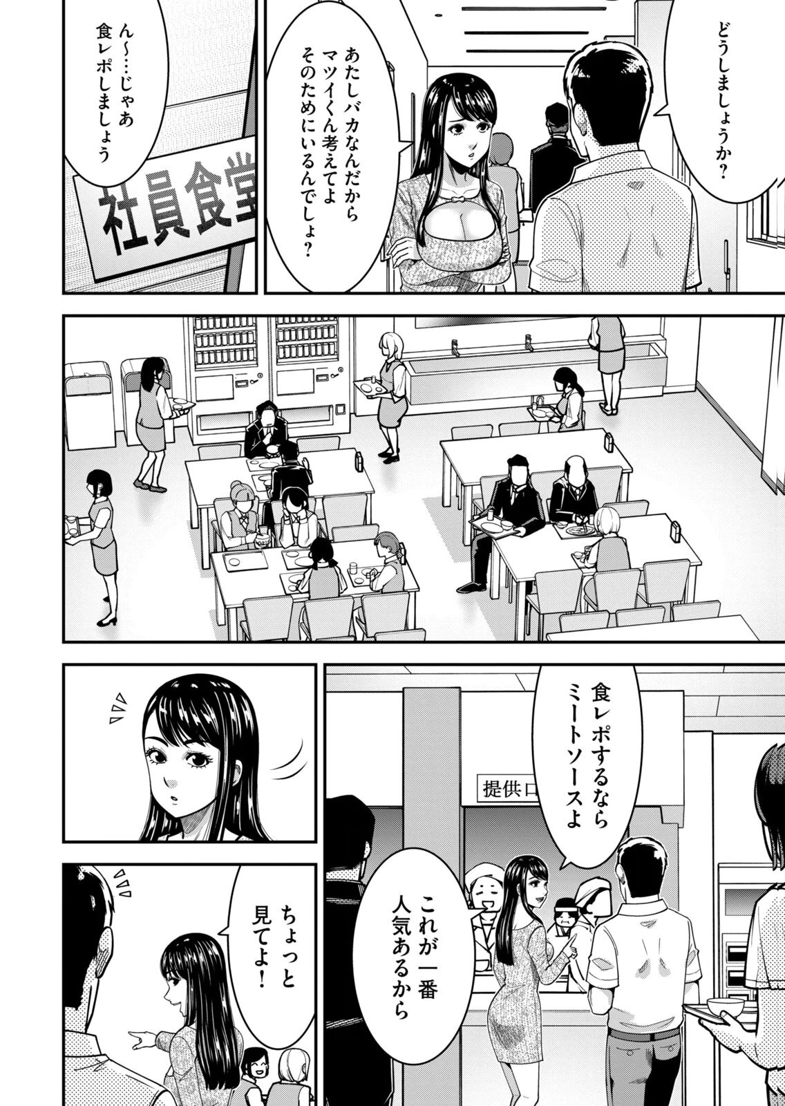 [三日閉両×マーズ松井×森﨑洸貴] 熟女熱〜シたいこと ぜんぶ サセられる〜 第02巻 - Page 94