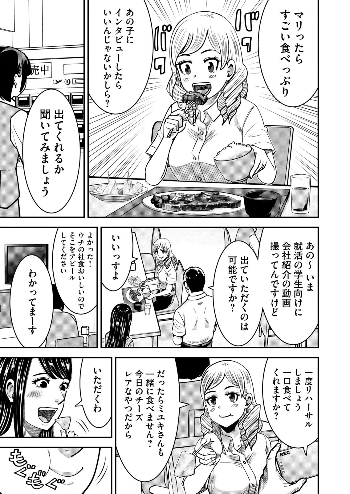 [三日閉両×マーズ松井×森﨑洸貴] 熟女熱〜シたいこと ぜんぶ サセられる〜 第02巻 - Page 95