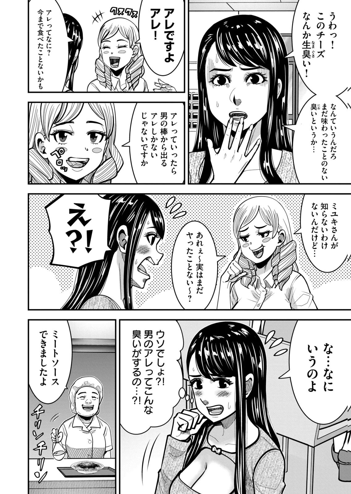 [三日閉両×マーズ松井×森﨑洸貴] 熟女熱〜シたいこと ぜんぶ サセられる〜 第02巻 - Page 96