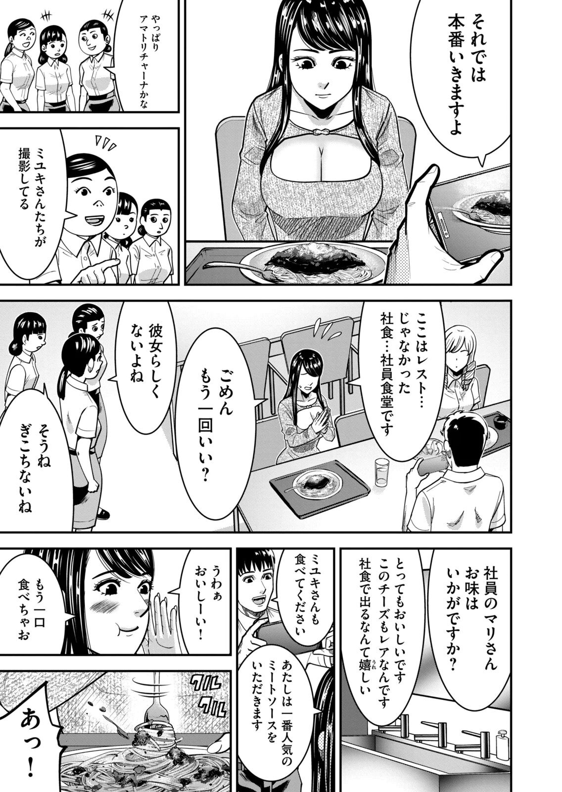 [三日閉両×マーズ松井×森﨑洸貴] 熟女熱〜シたいこと ぜんぶ サセられる〜 第02巻 - Page 97