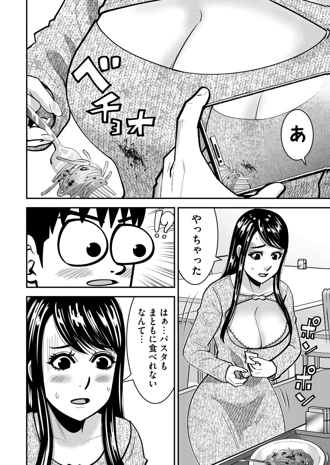 [三日閉両×マーズ松井×森﨑洸貴] 熟女熱〜シたいこと ぜんぶ サセられる〜 第02巻 - Page 98