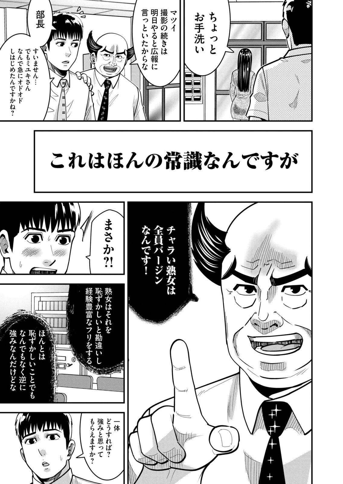 [三日閉両×マーズ松井×森﨑洸貴] 熟女熱〜シたいこと ぜんぶ サセられる〜 第02巻 - Page 99