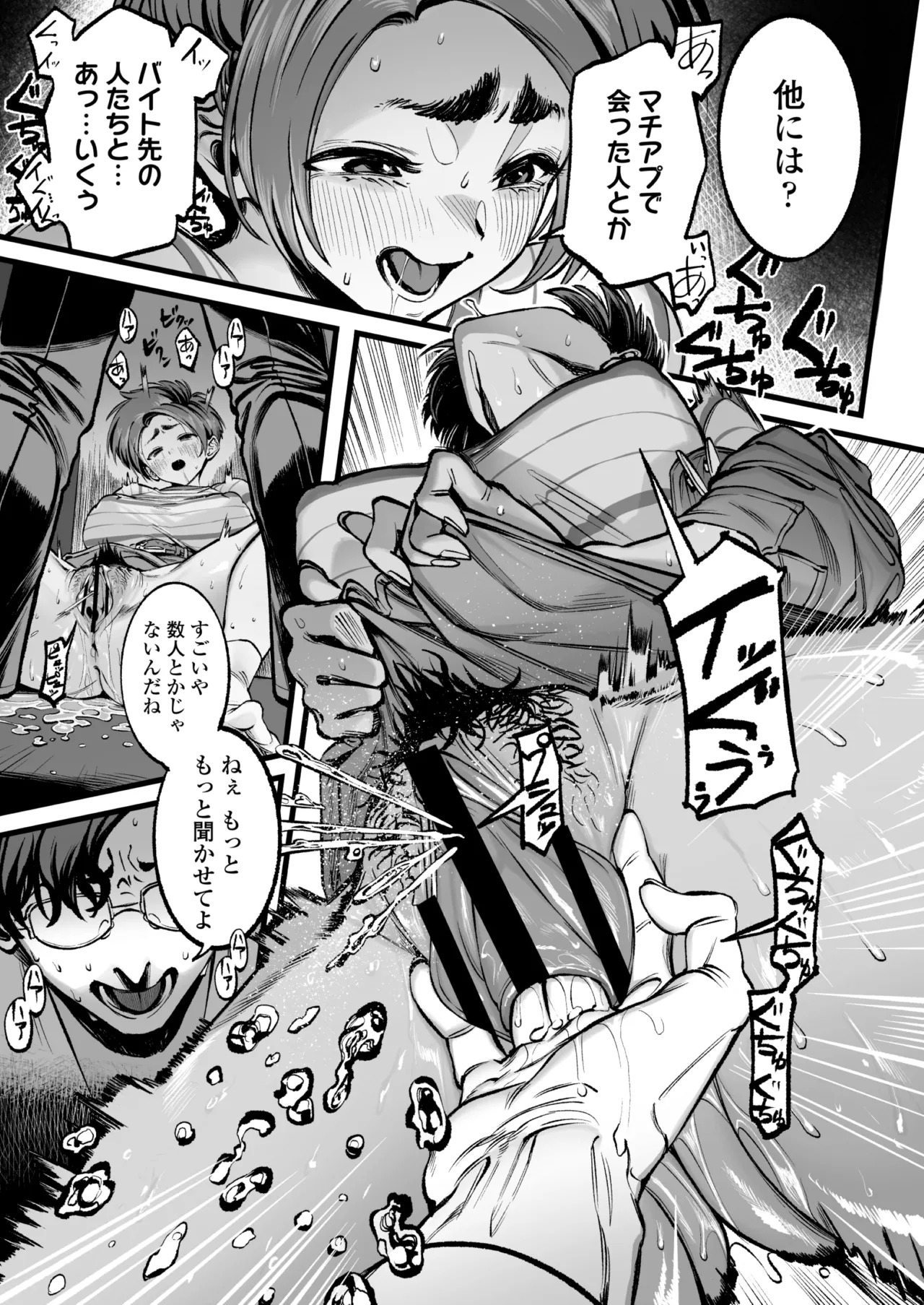 [Misaki (MAMO)] Boku no Shiranai Kanojo no Kako - Page 17