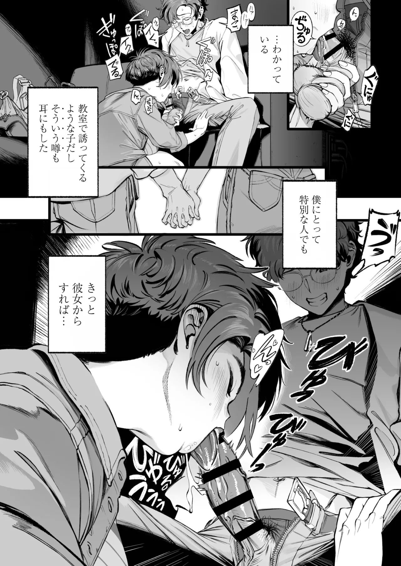 [Misaki (MAMO)] Boku no Shiranai Kanojo no Kako - Page 24